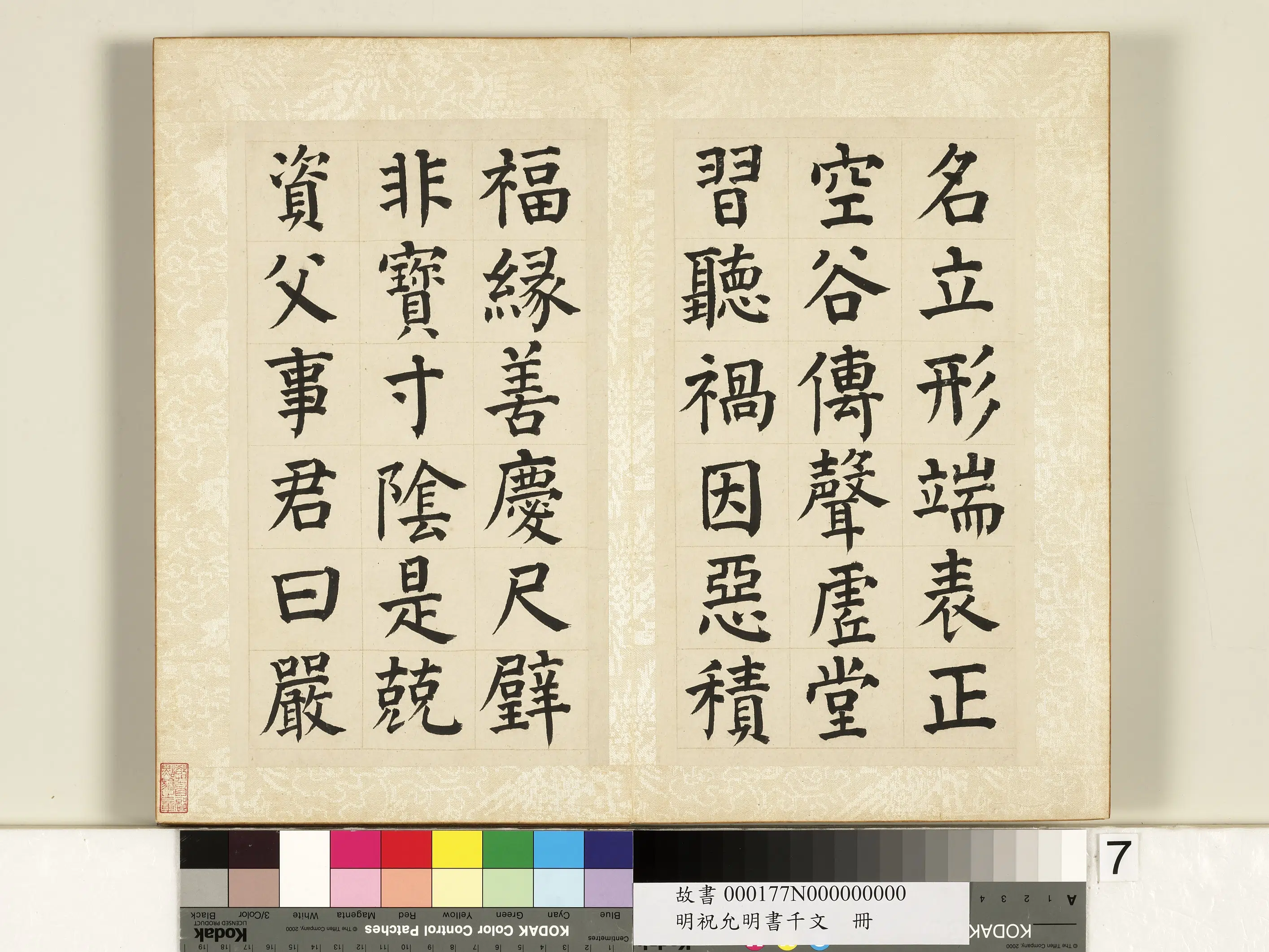 明朝【祝允明】《书千字文册》 第31张
