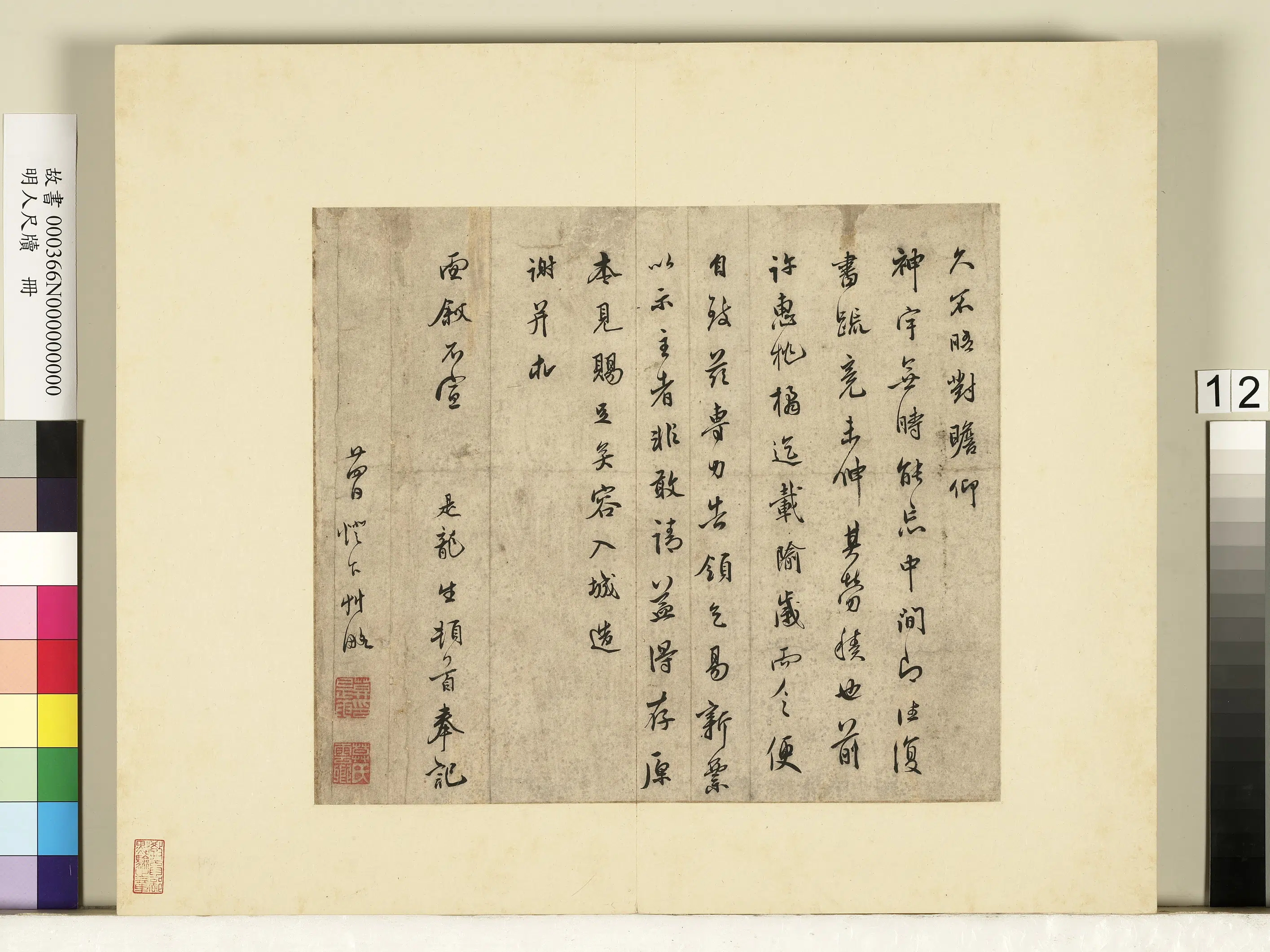 明朝【莫是龙】《明人尺牍册-尺牍（十五）》