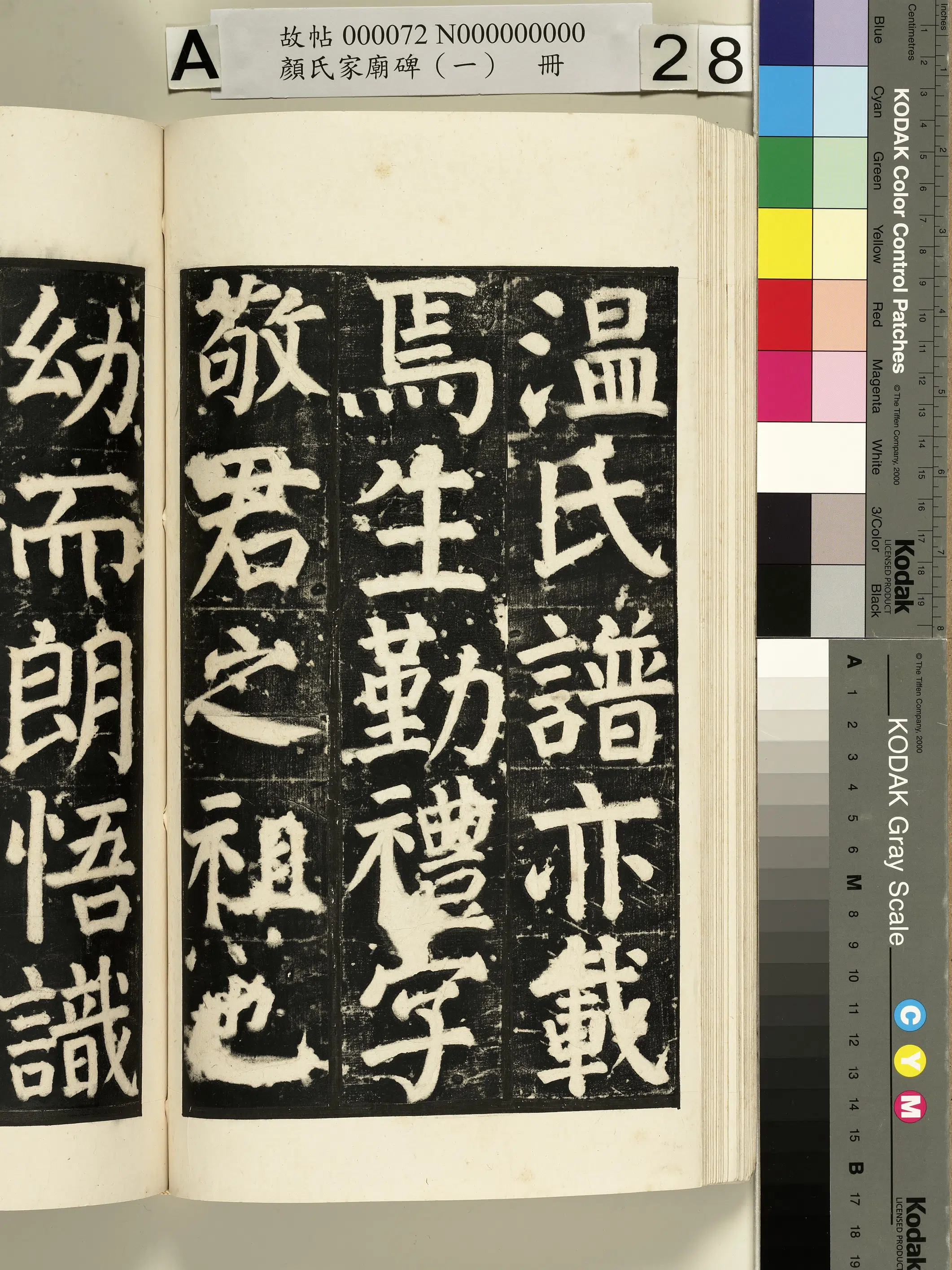 【佚名】《颜氏家庙碑(一)册》 第50张 【佚名】《颜氏家庙碑(一)册》 第50张