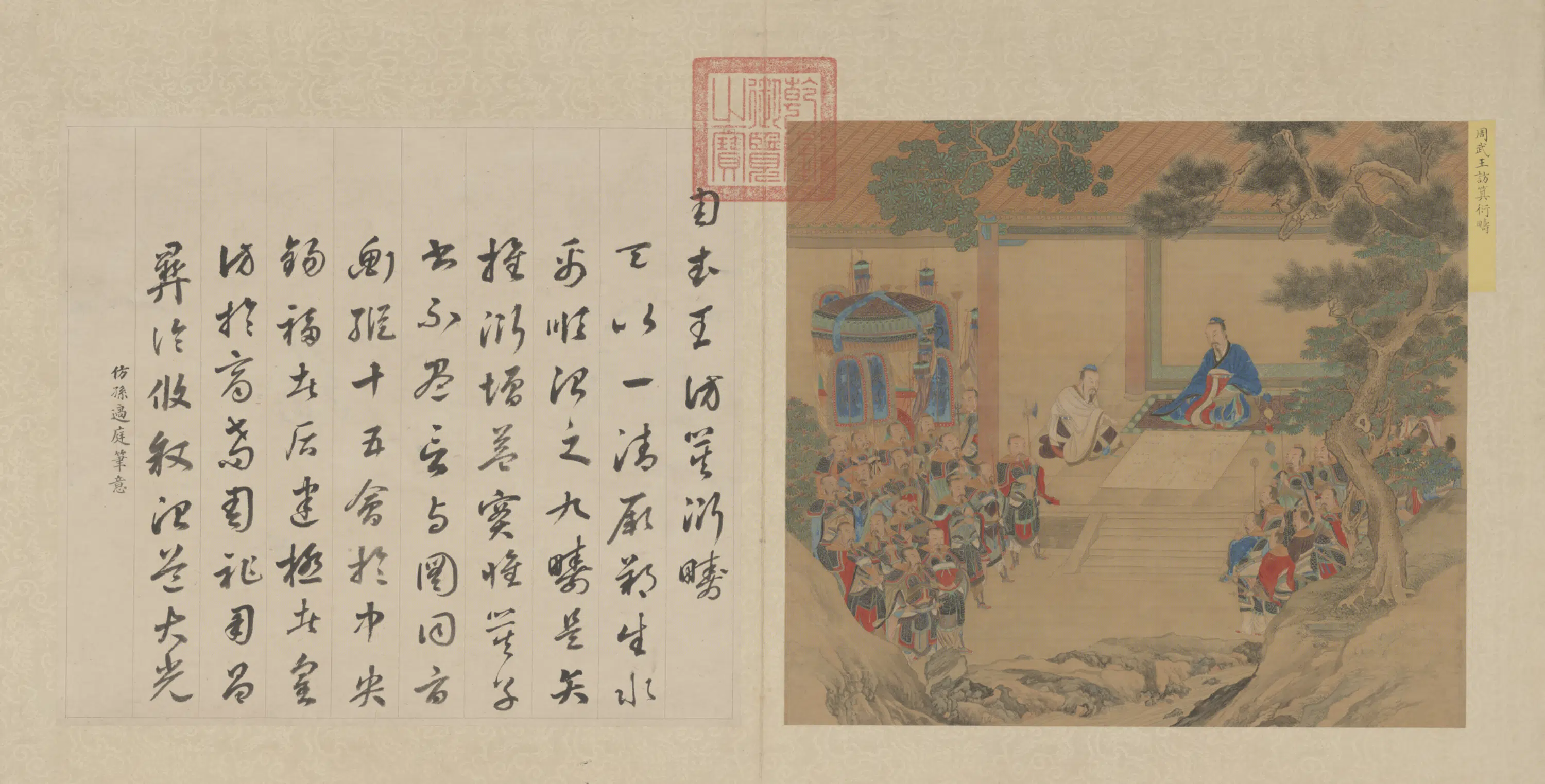 清代【钱陈群】《陈书画历代帝王道统图钱陈群书赞合册（16开）》 第3张