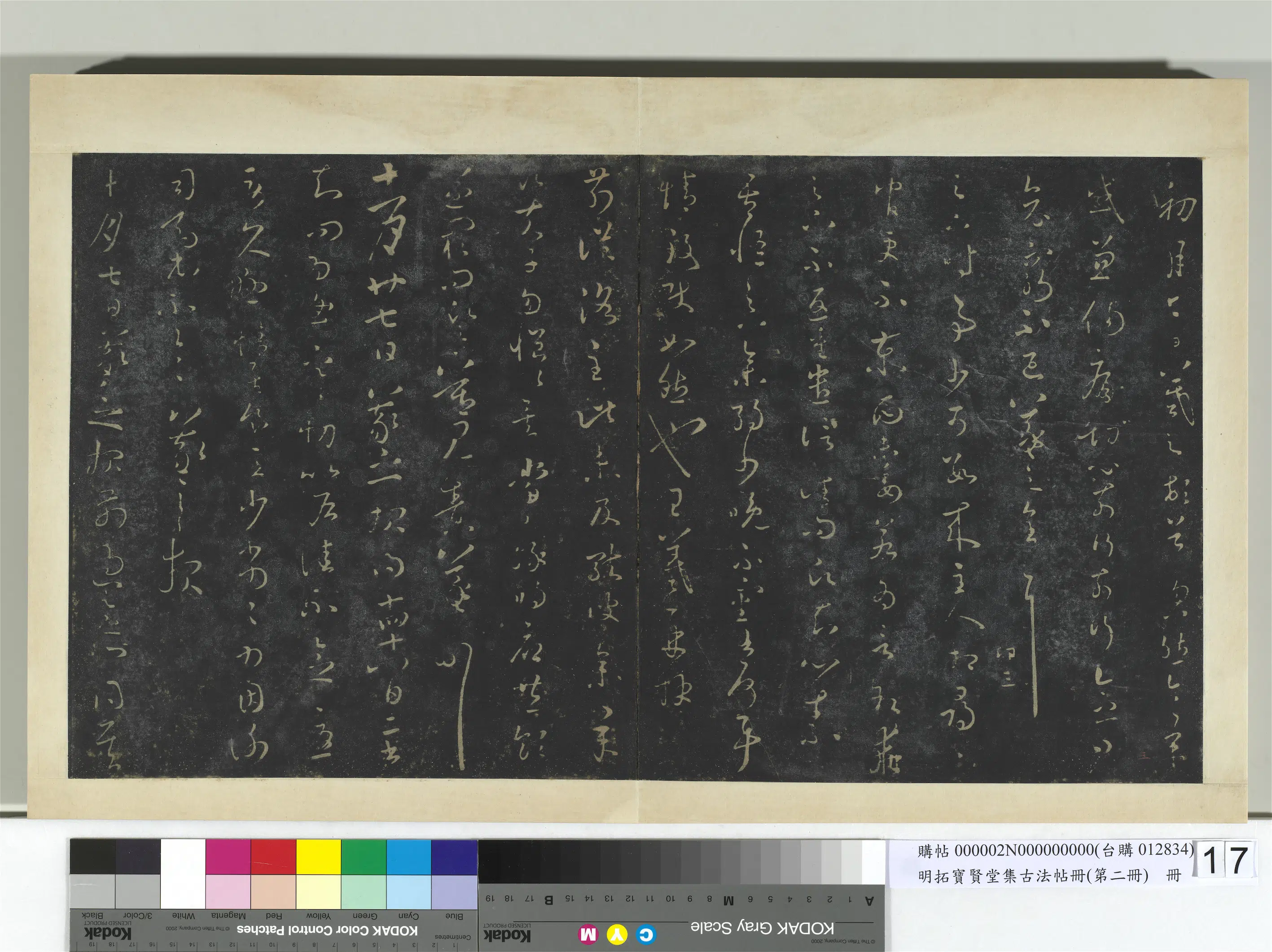 东晋【王羲之】《明拓宝贤堂集古法帖册（第二册）册-晋王羲之二书帖》