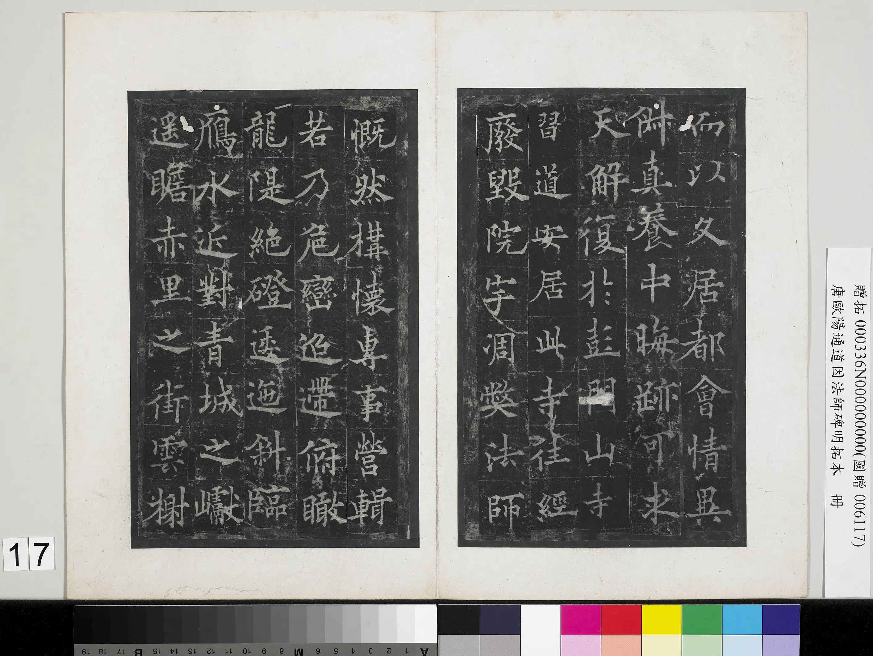 唐朝【欧阳通】《道因法师碑明拓本册-1》 第10张