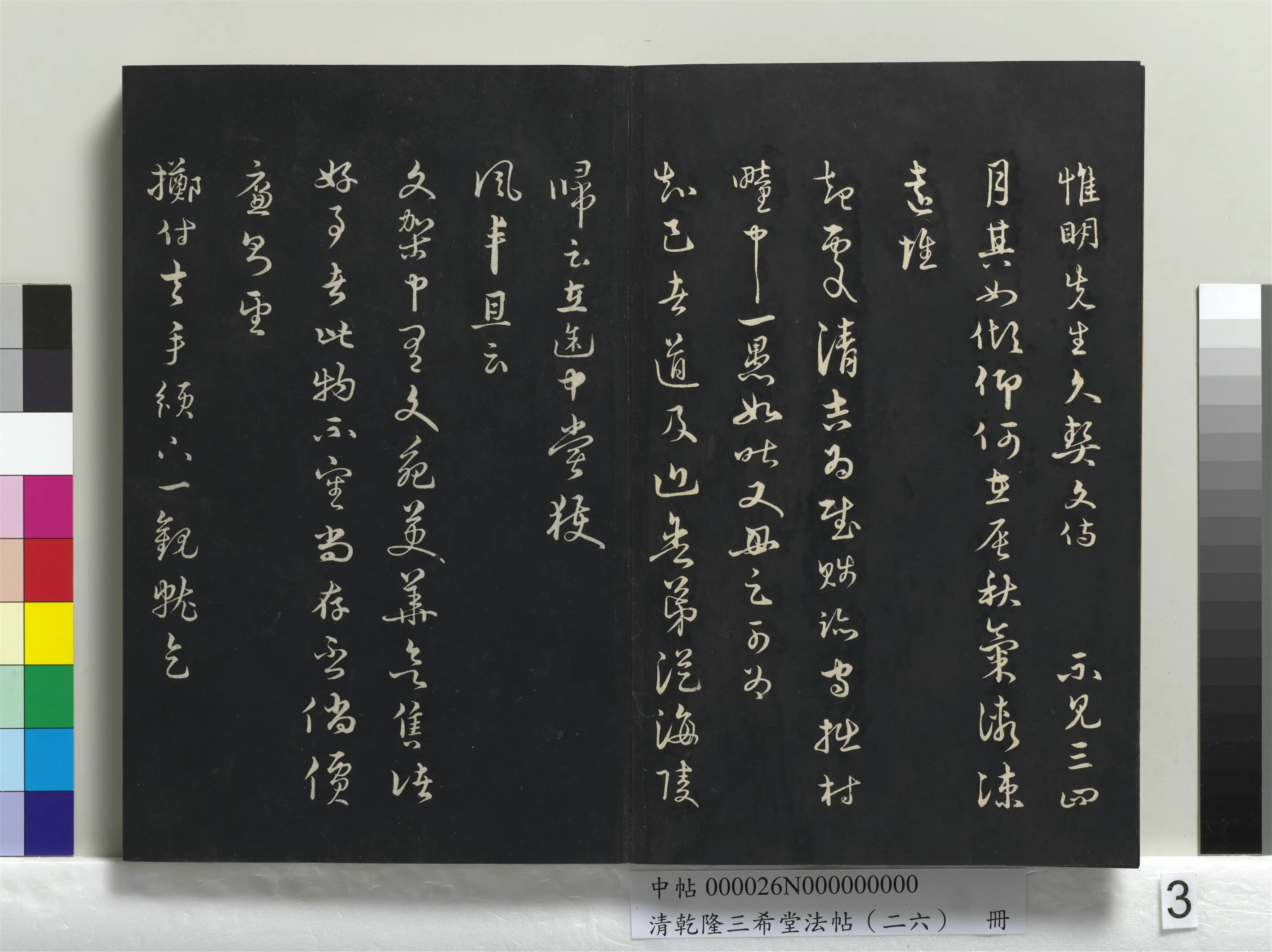元朝【俞镐】《乾隆三希堂法帖（二十六）册-元俞镐与惟明书帖》 第2张