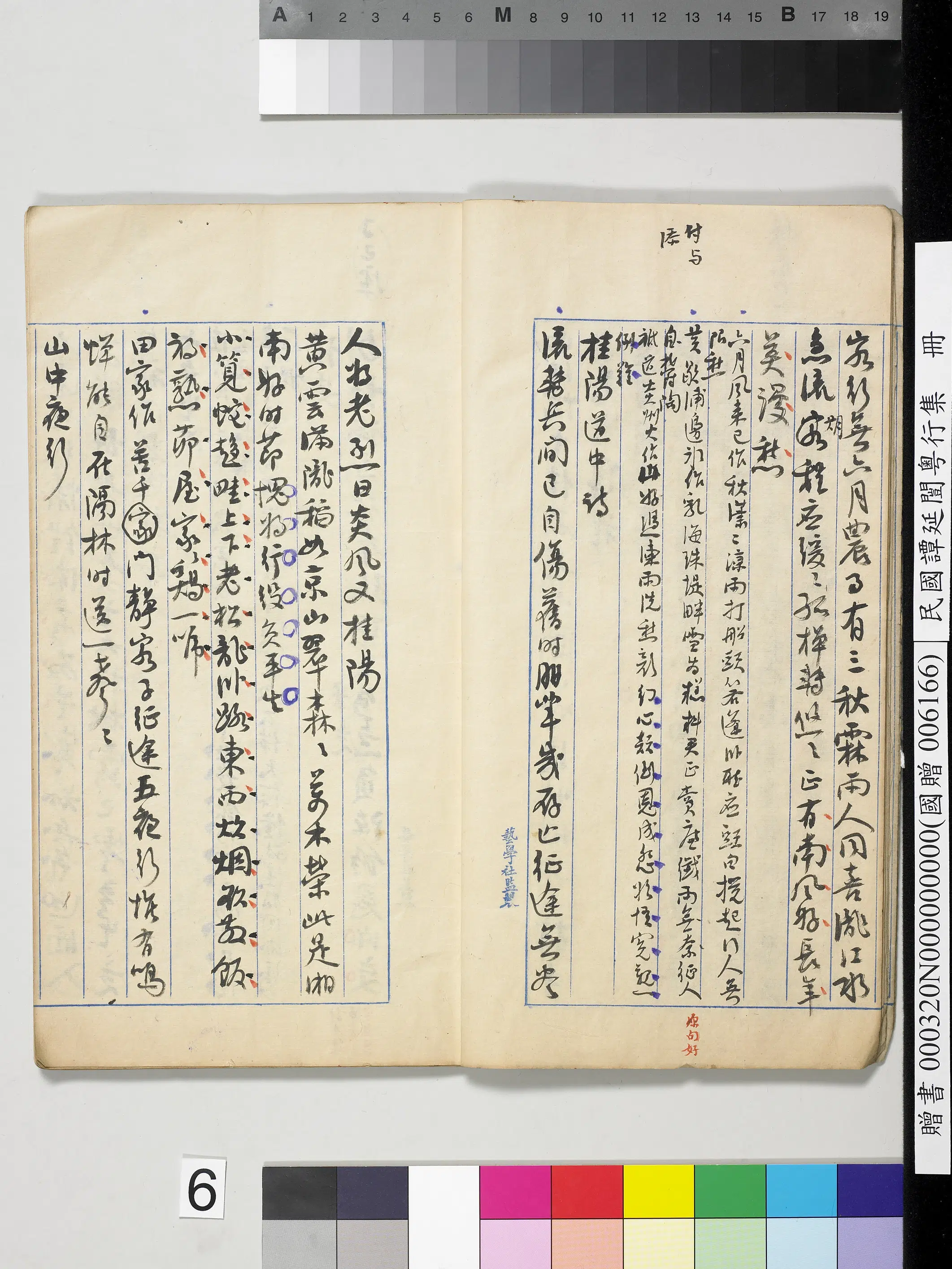 近现代【谭延闿】《粤行集册》 第42张 近现代【谭延闿】《粤行集册》 第42张
