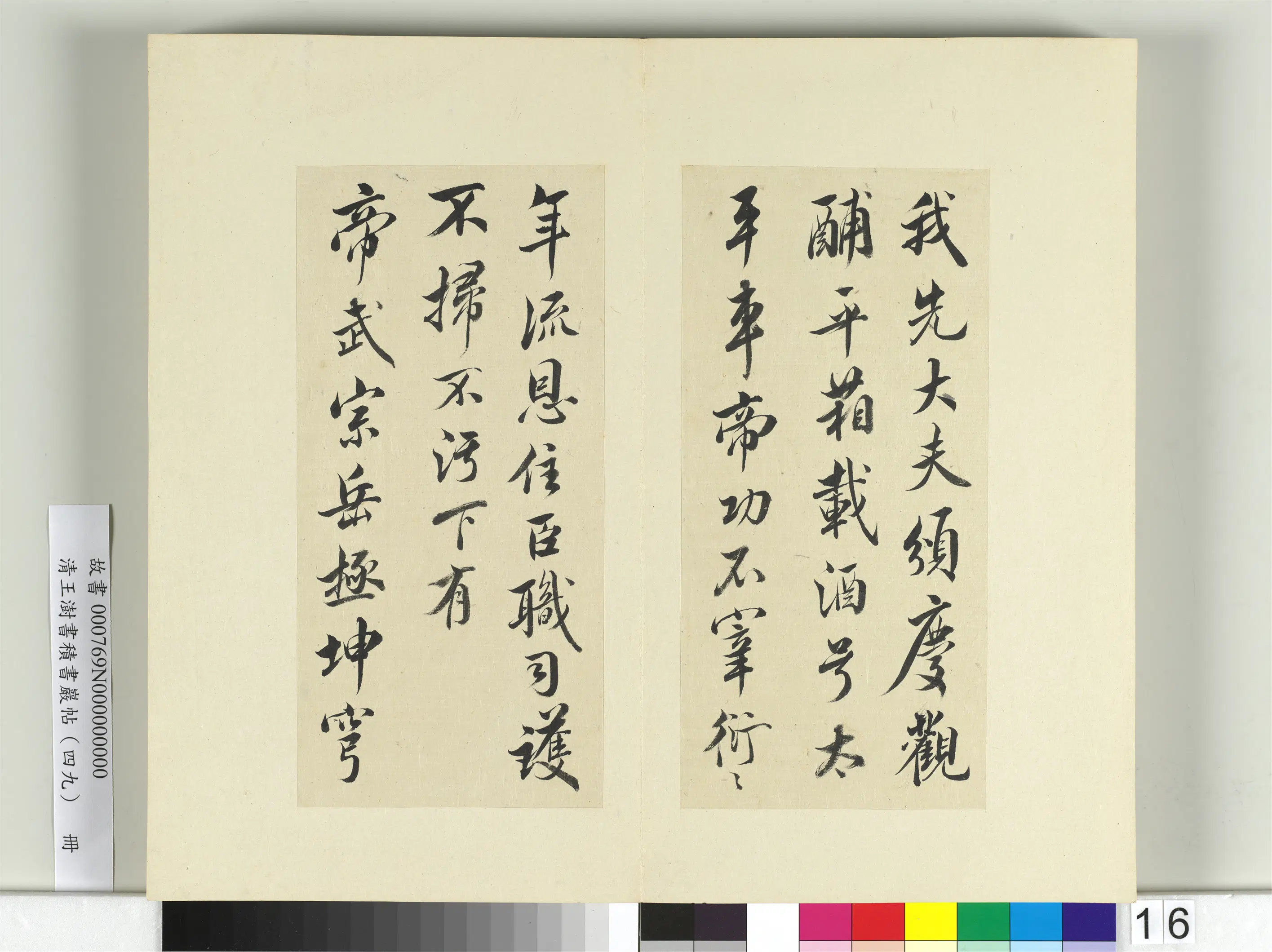 清代【王澍】《书积书岩帖(四十九)册-临米芾天临殿铭》 第2张 清代【王澍】《书积书岩帖(四十九)册-临米芾天临殿铭》 第2张