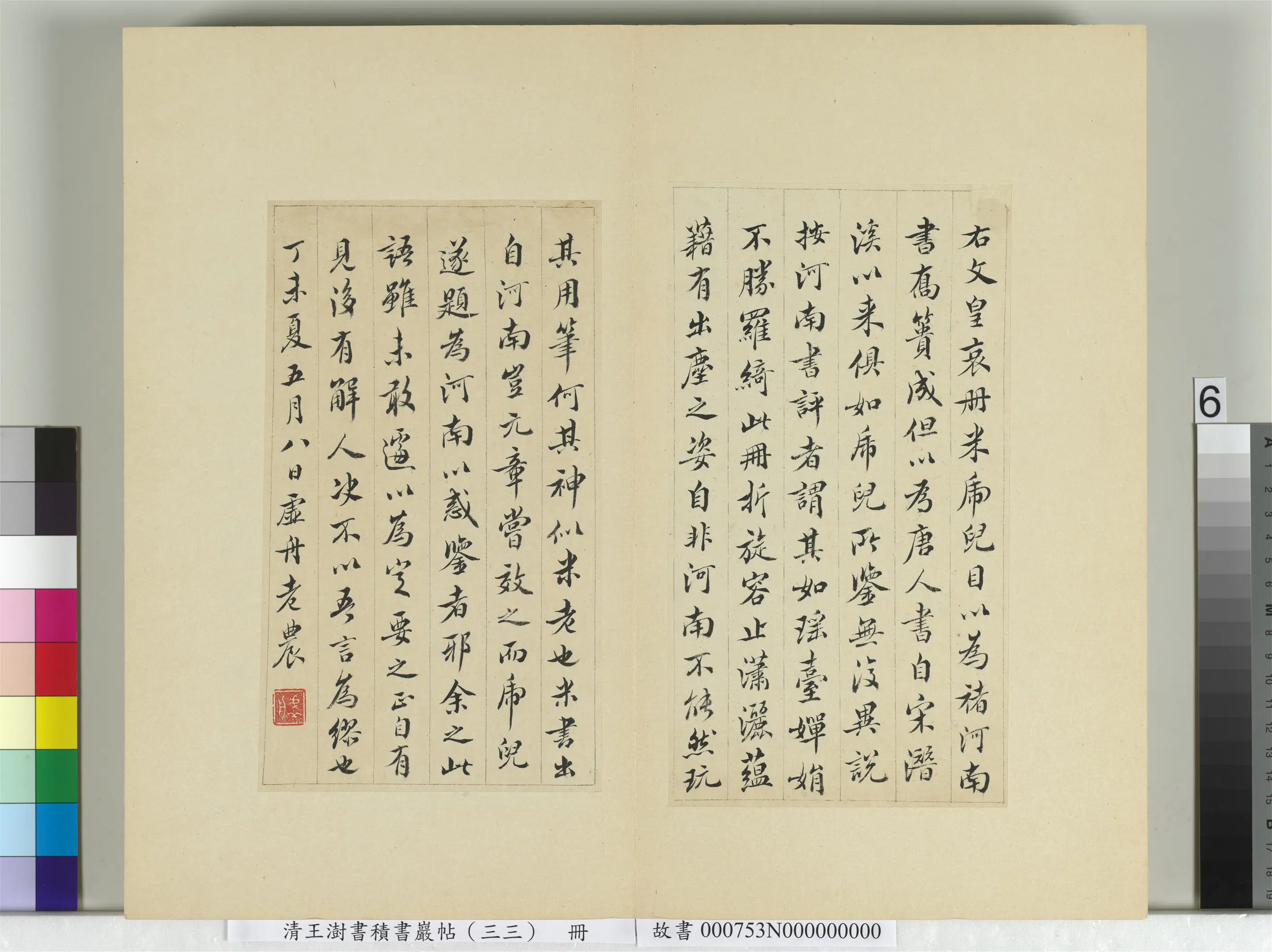 清代【王澍】《书积书岩帖（三十三）册-临褚遂良哀册》 第6张