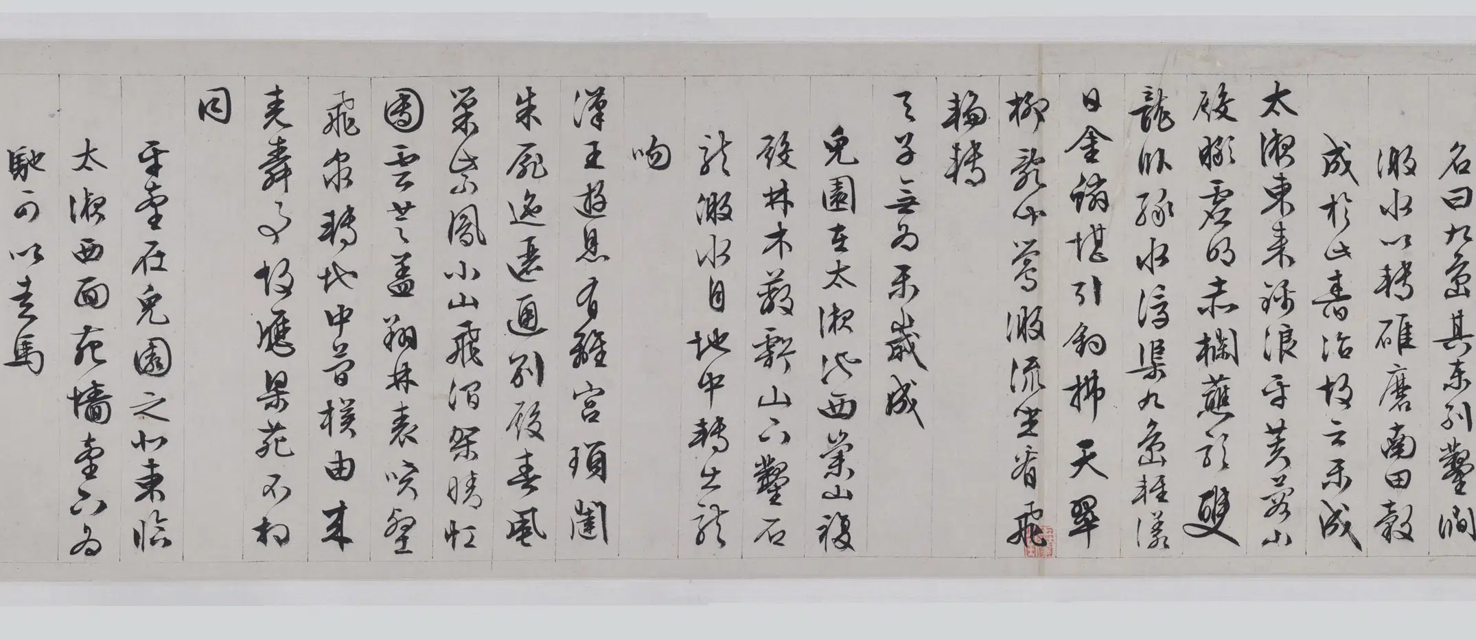 明朝【文徵明（文征明）】《行书西苑诗卷》 第2张