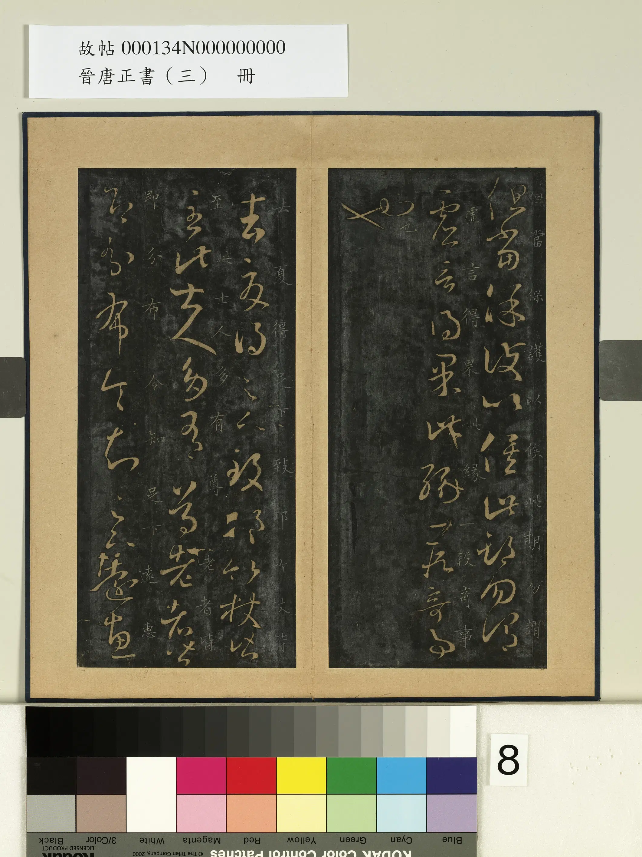 东晋【王羲之】《晋唐正书(三)册》 第2张 东晋【王羲之】《晋唐正书(三)册》 第2张
