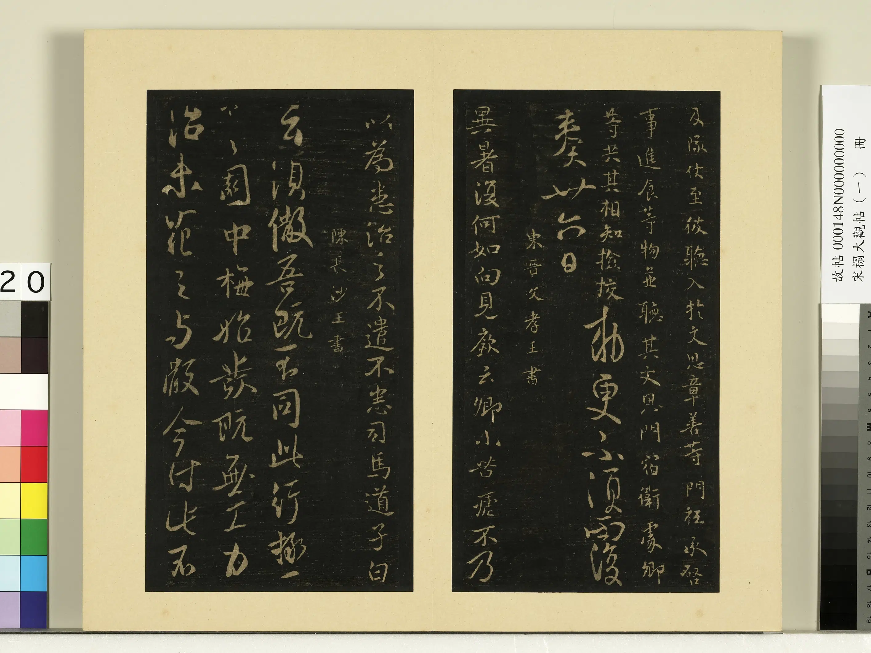 《宋榻大观帖（一）册》 第19张