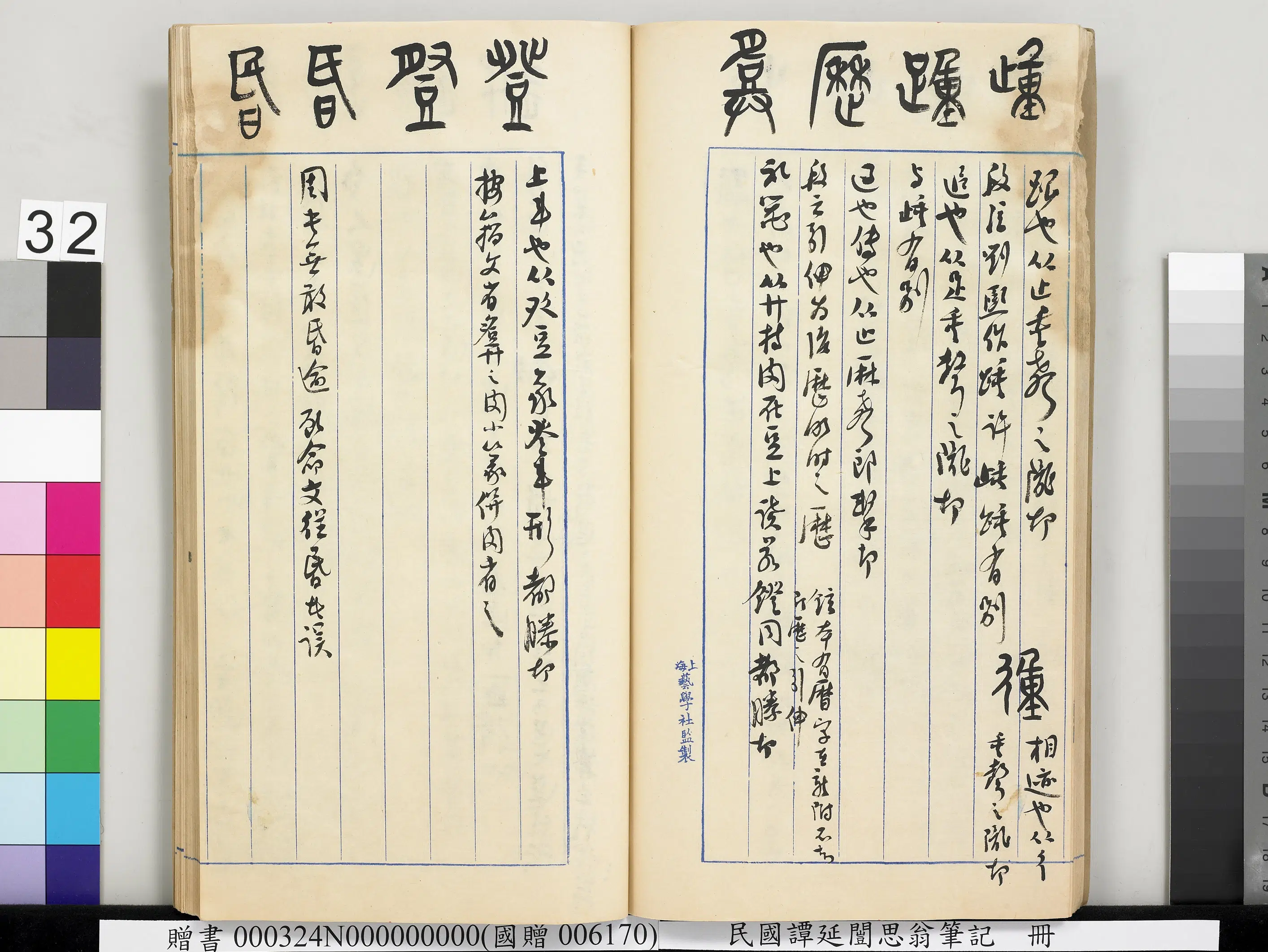 近现代【谭延闿】《思翁笔记册》 第27张