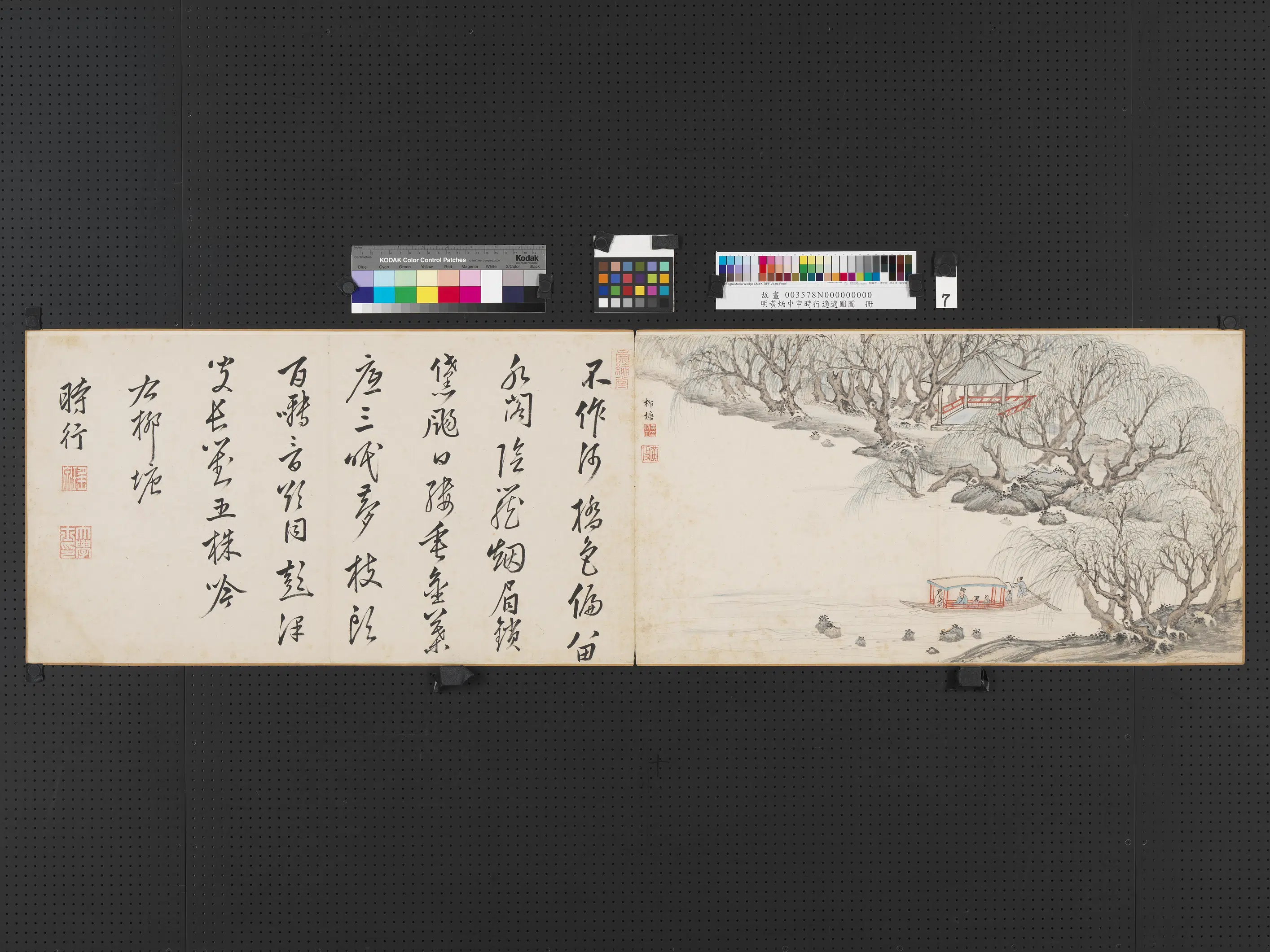 明朝【黄炳中】《申时行适适圃图册》 第8张