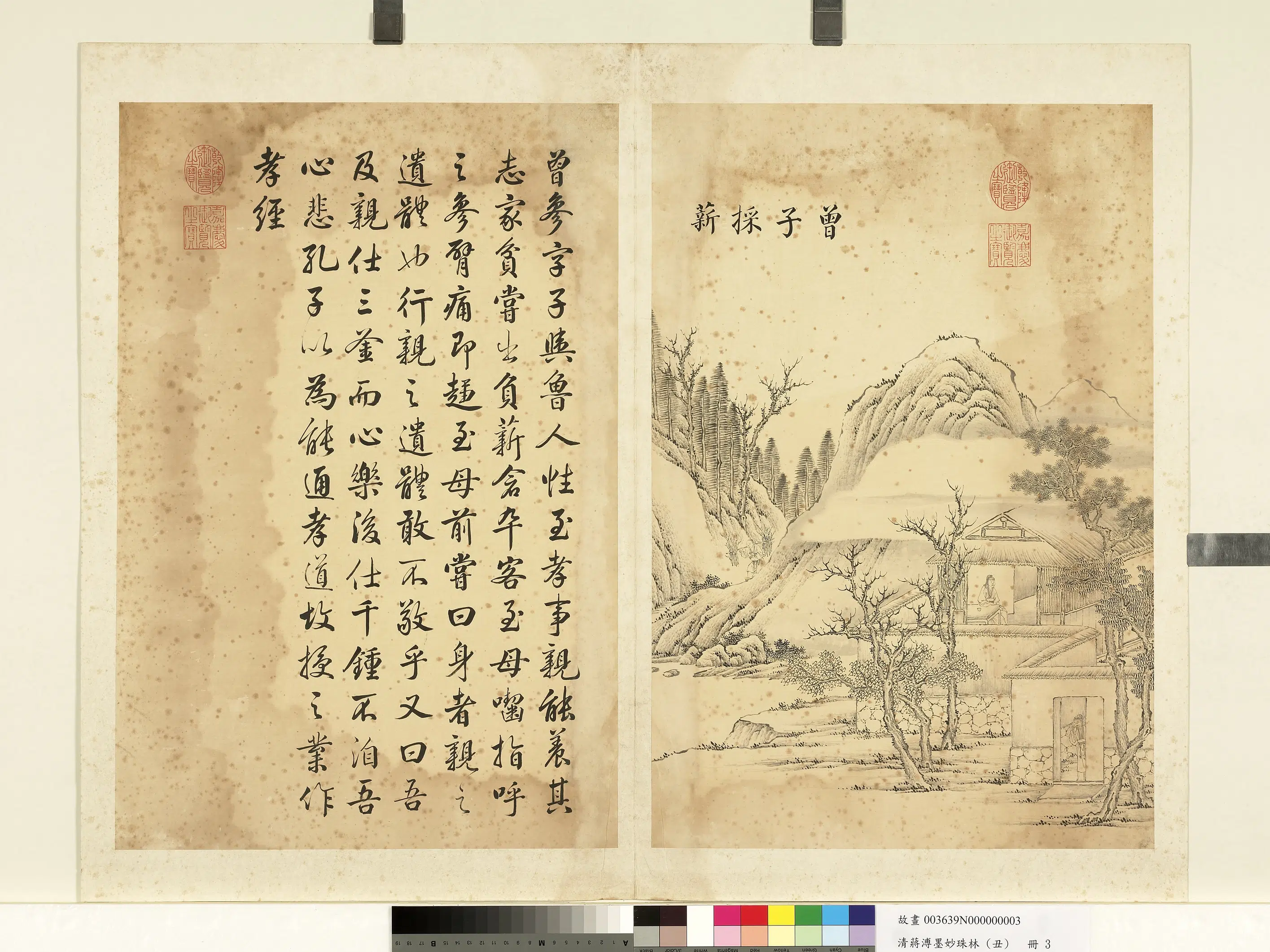 清代【蒋溥】《墨妙珠林（丑）册-曾子采薪》