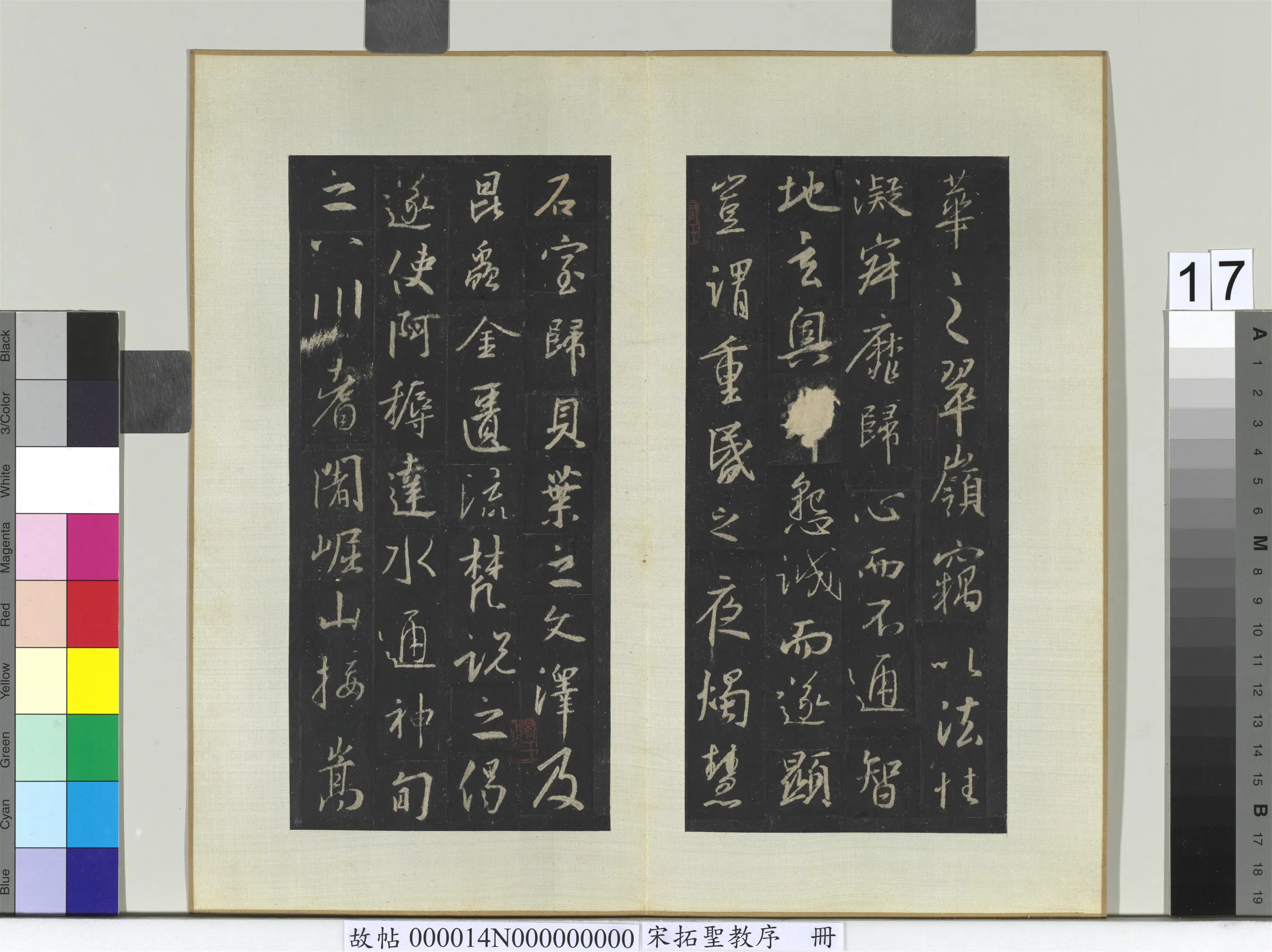 东晋【王羲之】《宋拓圣教序册-3》 第9张 东晋【王羲之】《宋拓圣教序册-3》 第9张