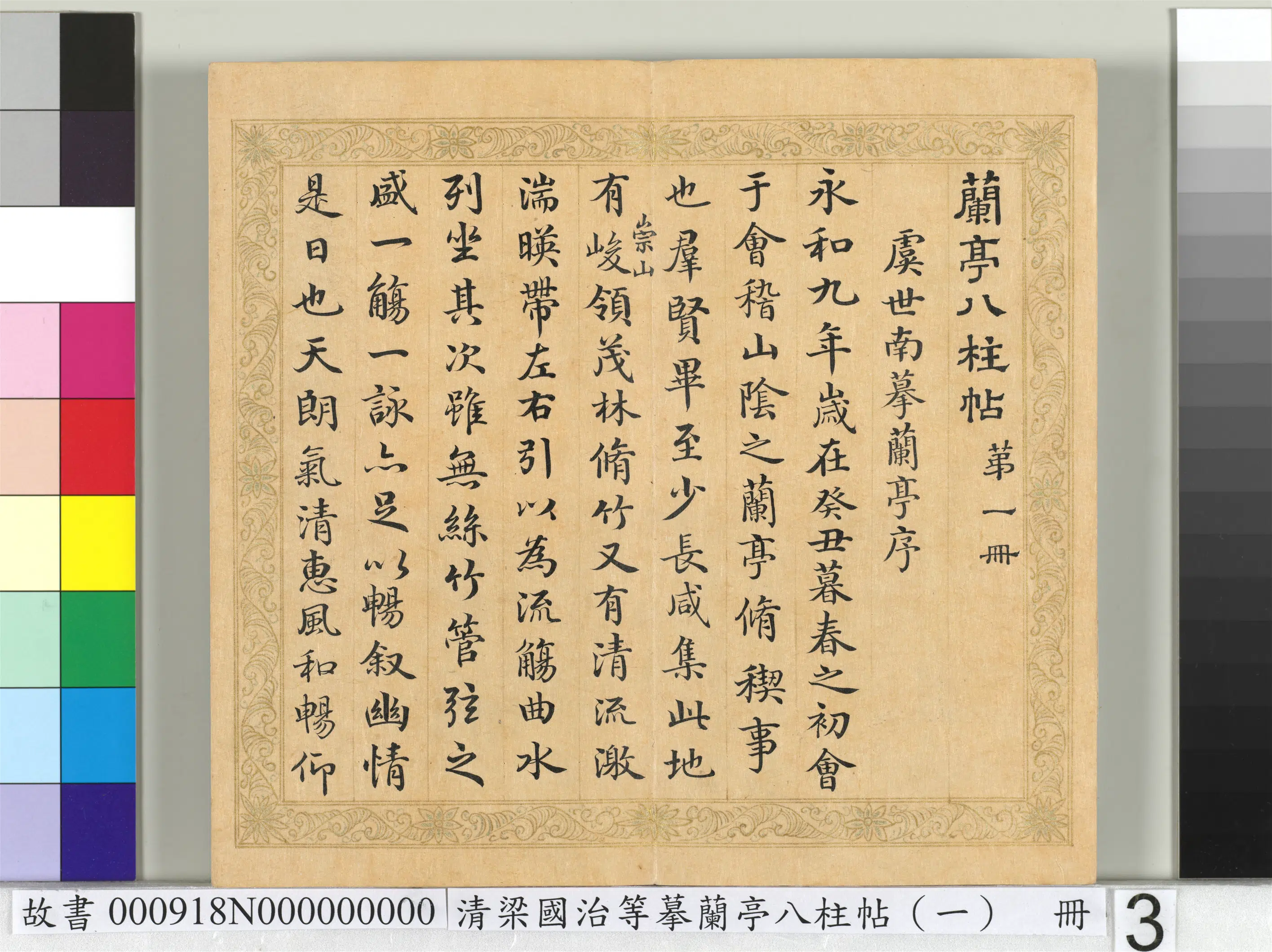 清代【梁国治】《摹兰亭八柱帖(一)册》 第6张 清代【梁国治】《摹兰亭八柱帖(一)册》 第6张
