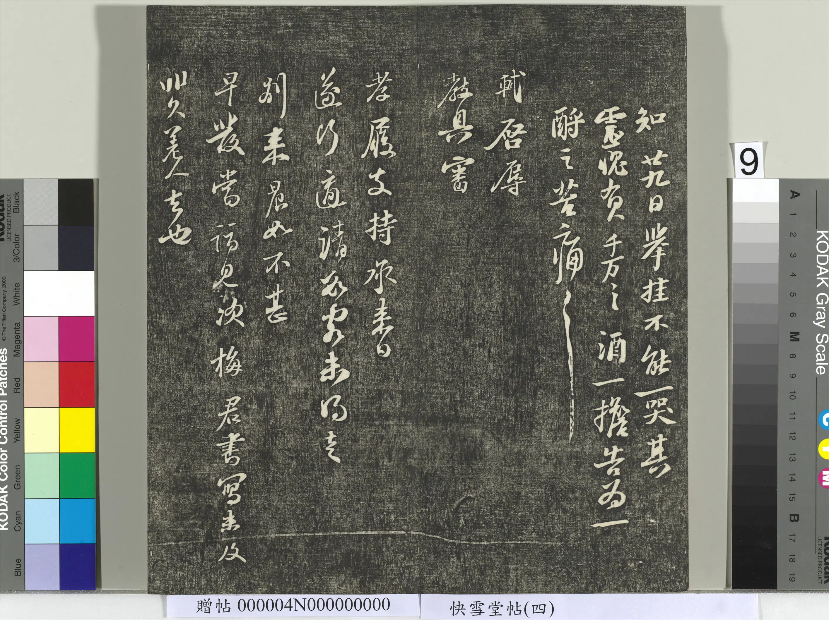 《快雪堂帖(四)册》 第30张 《快雪堂帖(四)册》 第30张