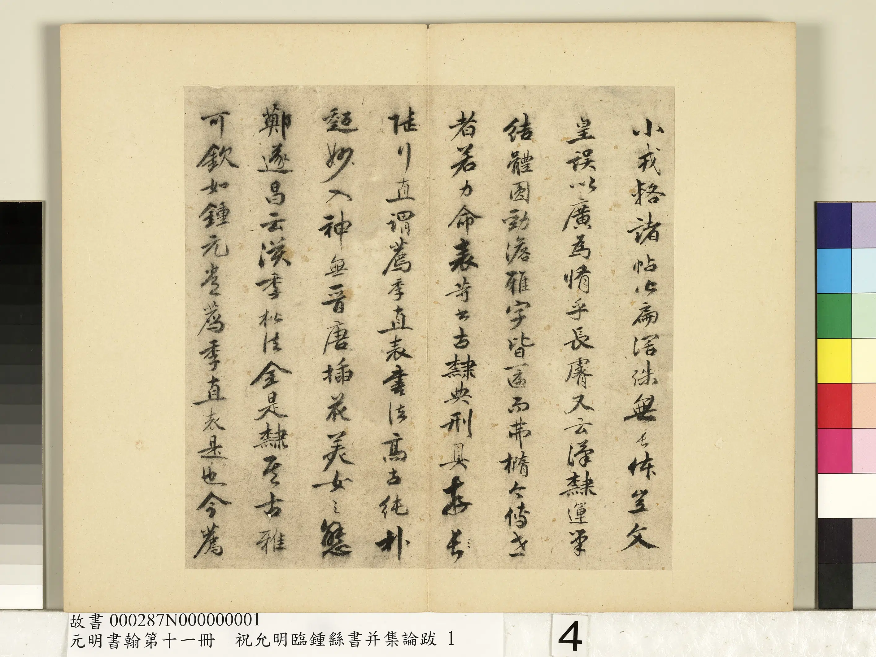 明朝【祝允明】《书袁昂评钟书-元明书翰第十一册》 第2张