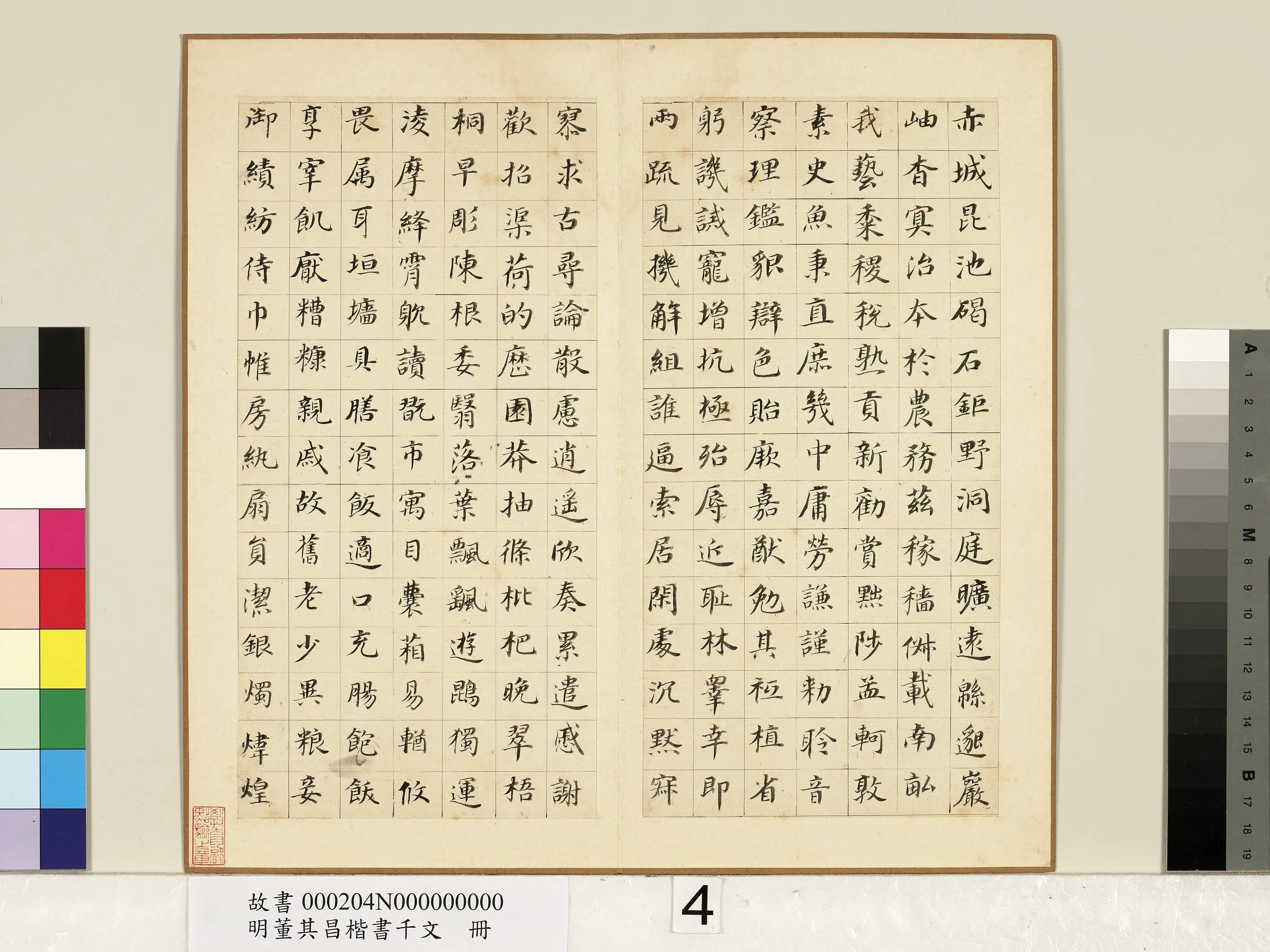 明代【董其昌】《楷书千文册-1》 第4张 明代【董其昌】《楷书千文册-1》 第4张