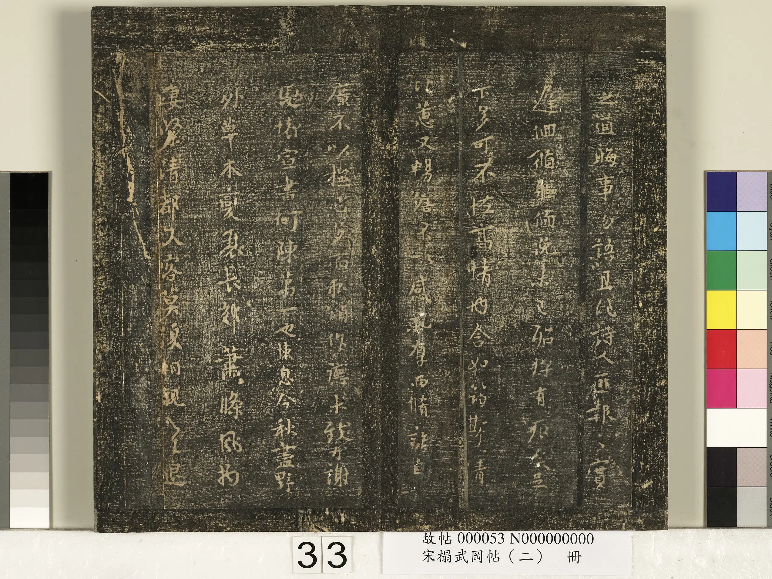 唐朝【宋儋】《宋搨武冈帖(二)册-宋儋接拜帖》 第2张 唐朝【宋儋】《宋搨武冈帖(二)册-宋儋接拜帖》 第2张