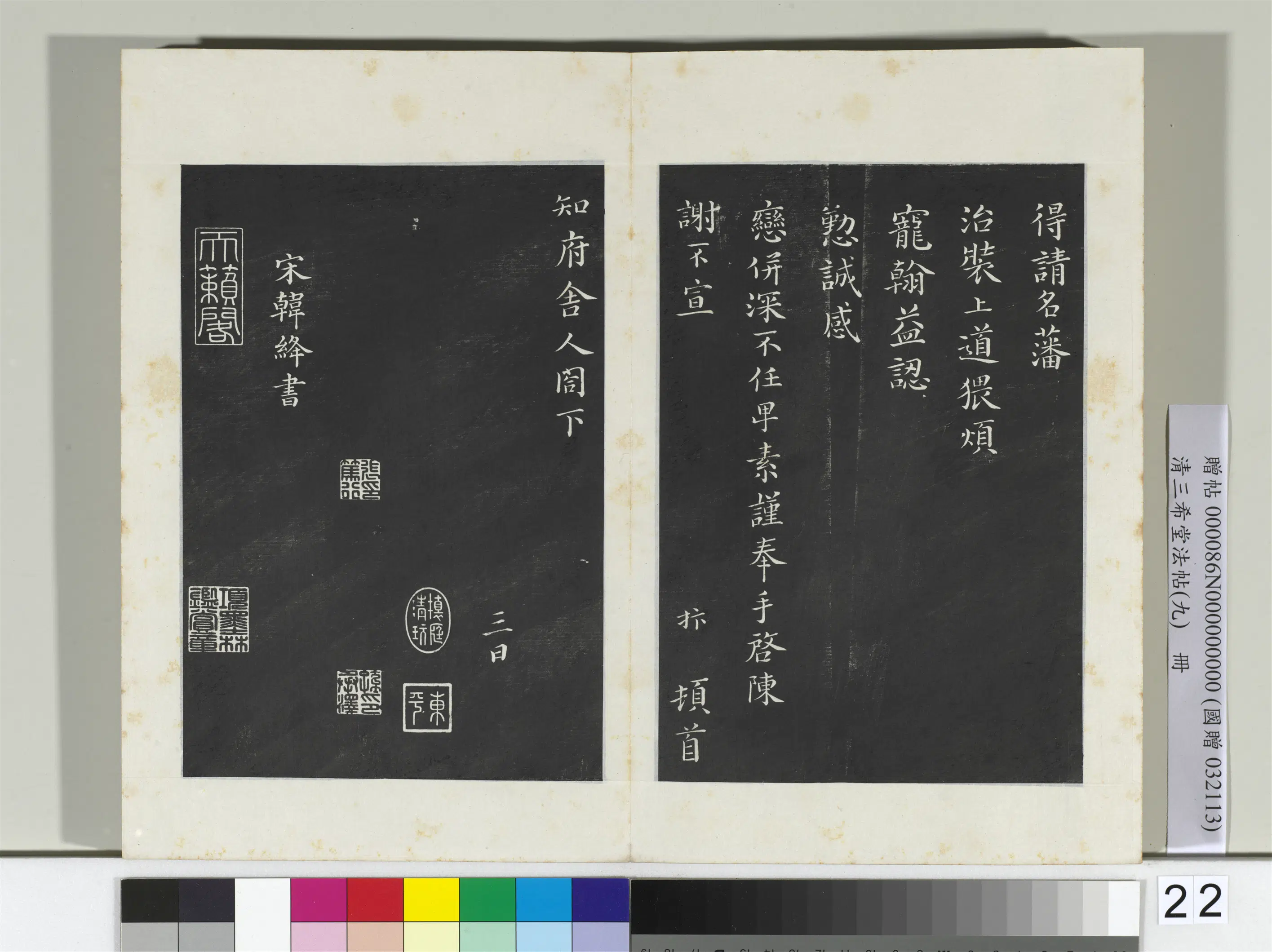 清代【爱新觉罗弘历-乾隆-清高宗】《三希堂法帖(九)册-2》 第36张 清代【爱新觉罗弘历-乾隆-清高宗】《三希堂法帖(九)册-2》 第36张