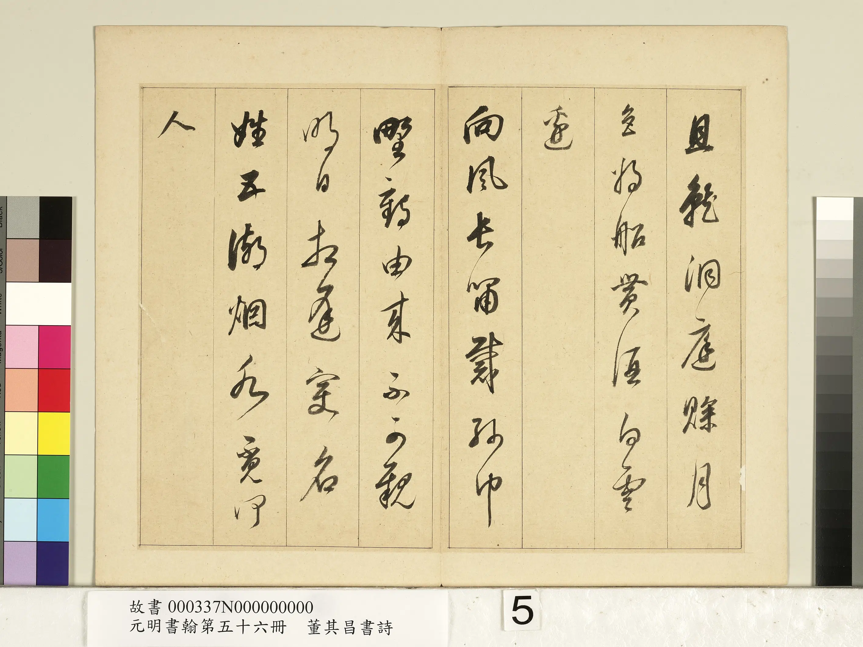 明代【董其昌】《元明书翰第五十六册-书七言诗》 第5张