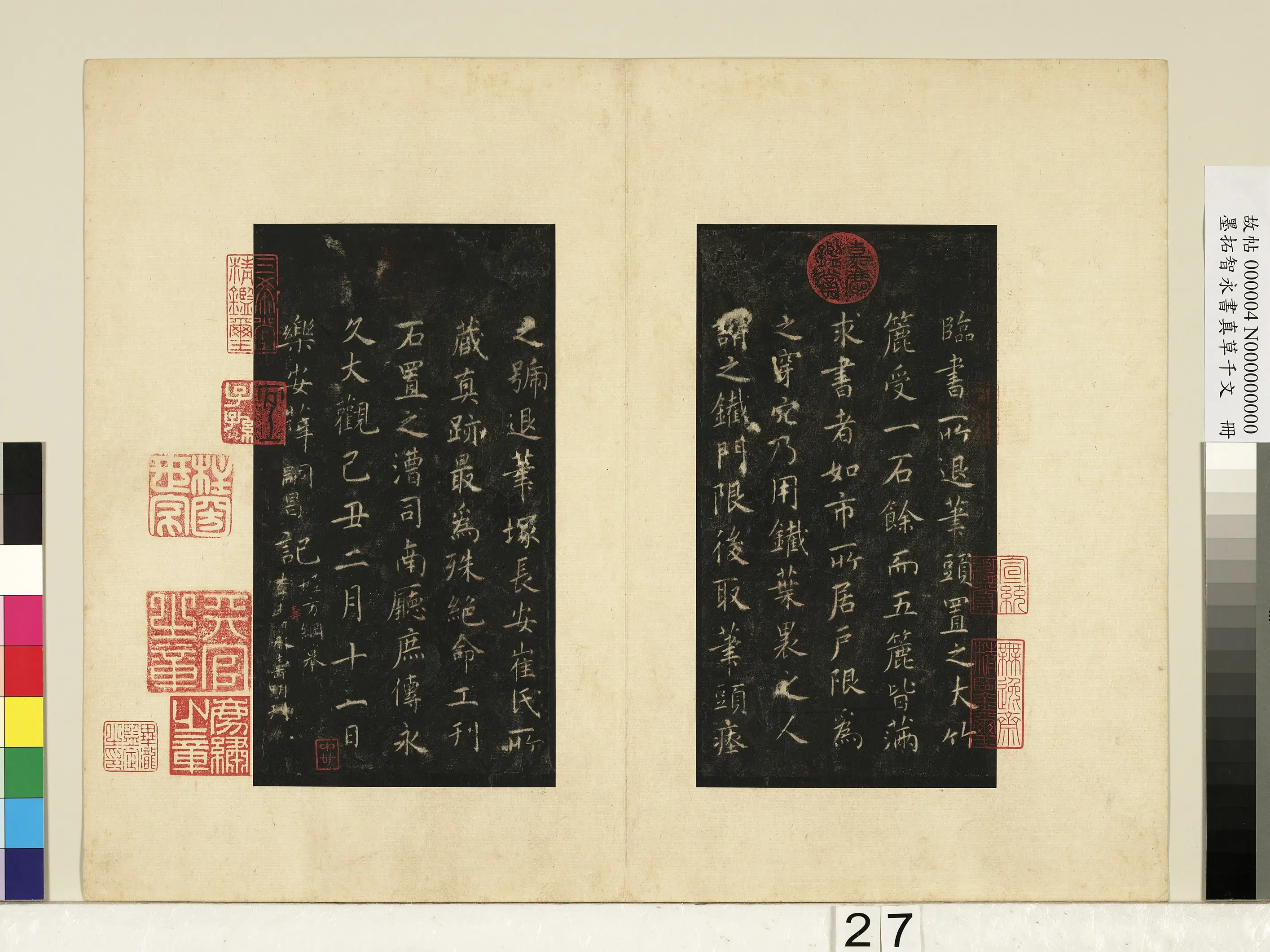 唐朝【释智永】《墨拓智永书真草千文册》 第20张