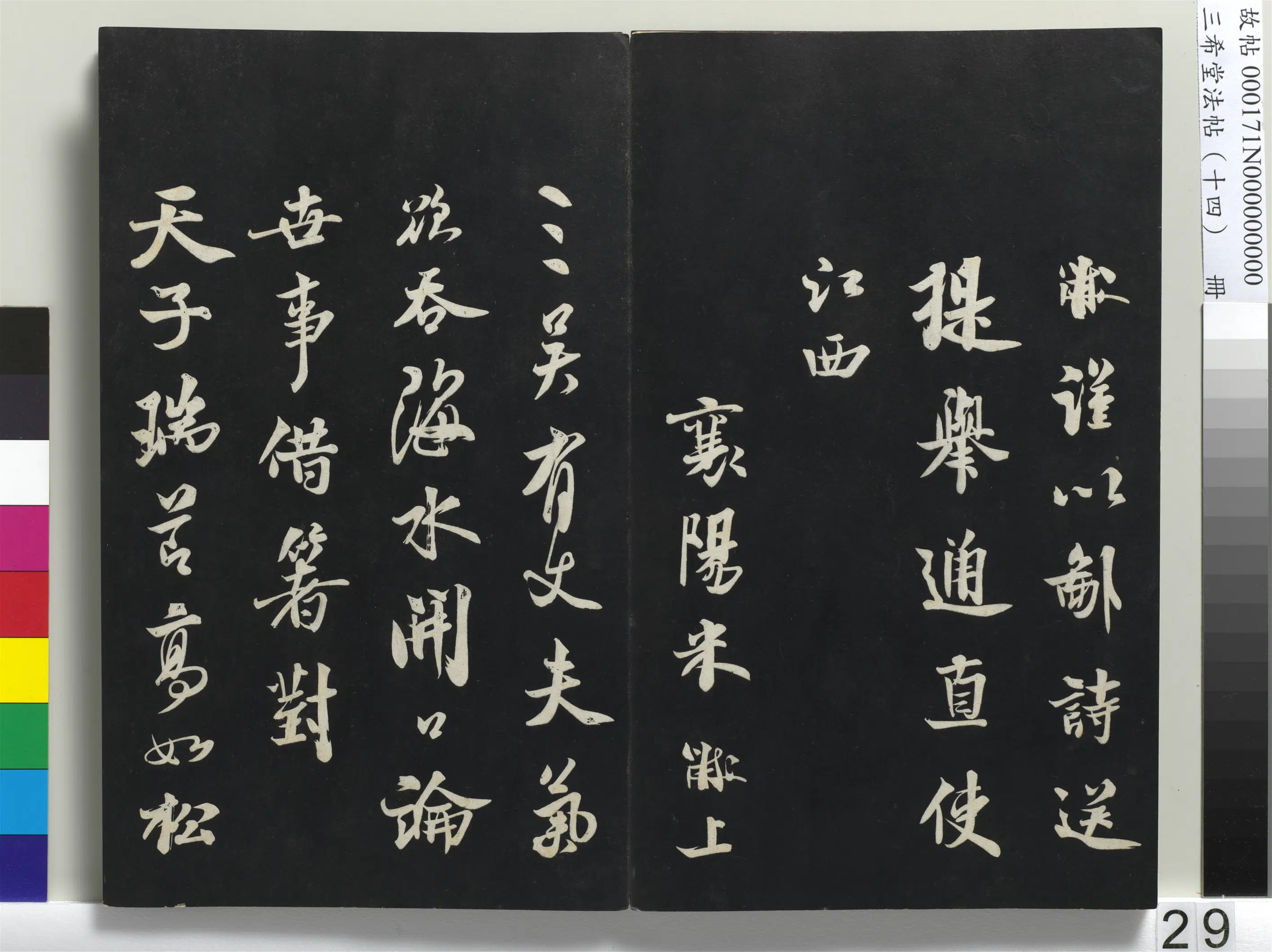北宋【米芾】《三希堂法帖（十四）册-1》 第22张