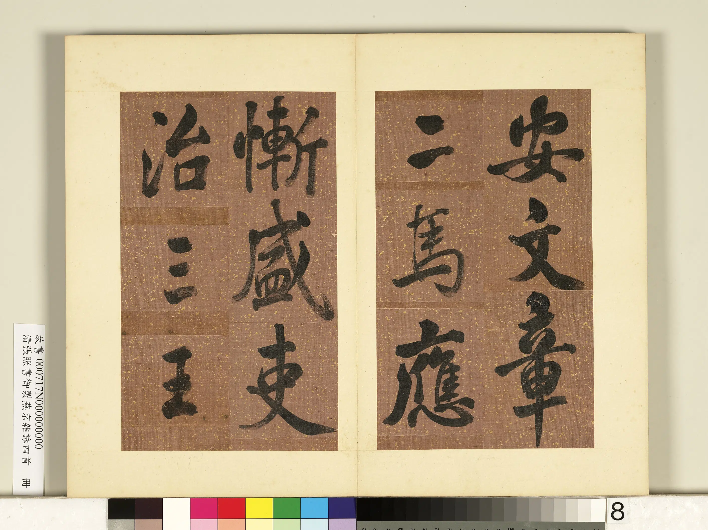 清代【张照】《书御制燕京杂咏四首册》 第19张 清代【张照】《书御制燕京杂咏四首册》 第19张