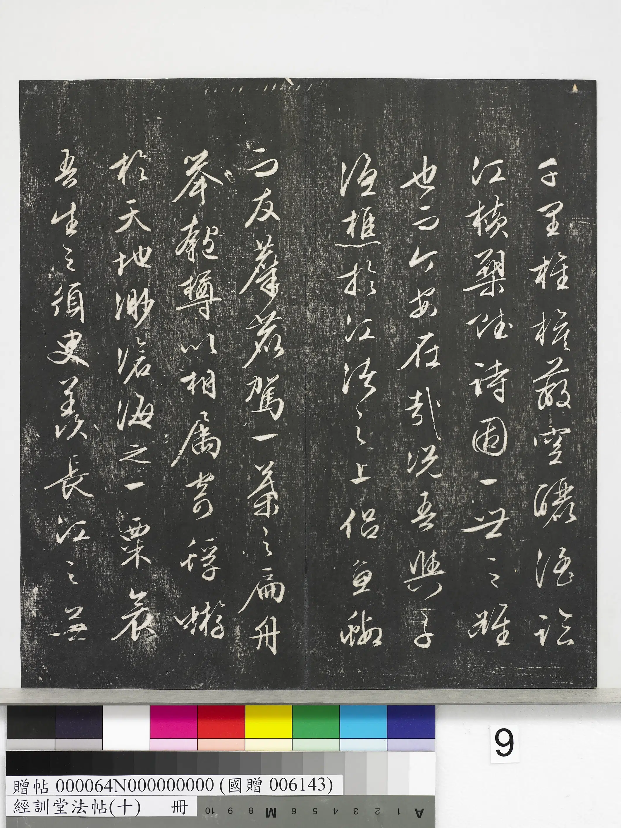 明朝【文徵明(文征明)】《经训堂法帖(十)册-明文征明书前后赤壁赋》 第8张 明朝【文徵明(文征明)】《经训堂法帖(十)册-明文征明书前后赤壁赋》 第8张