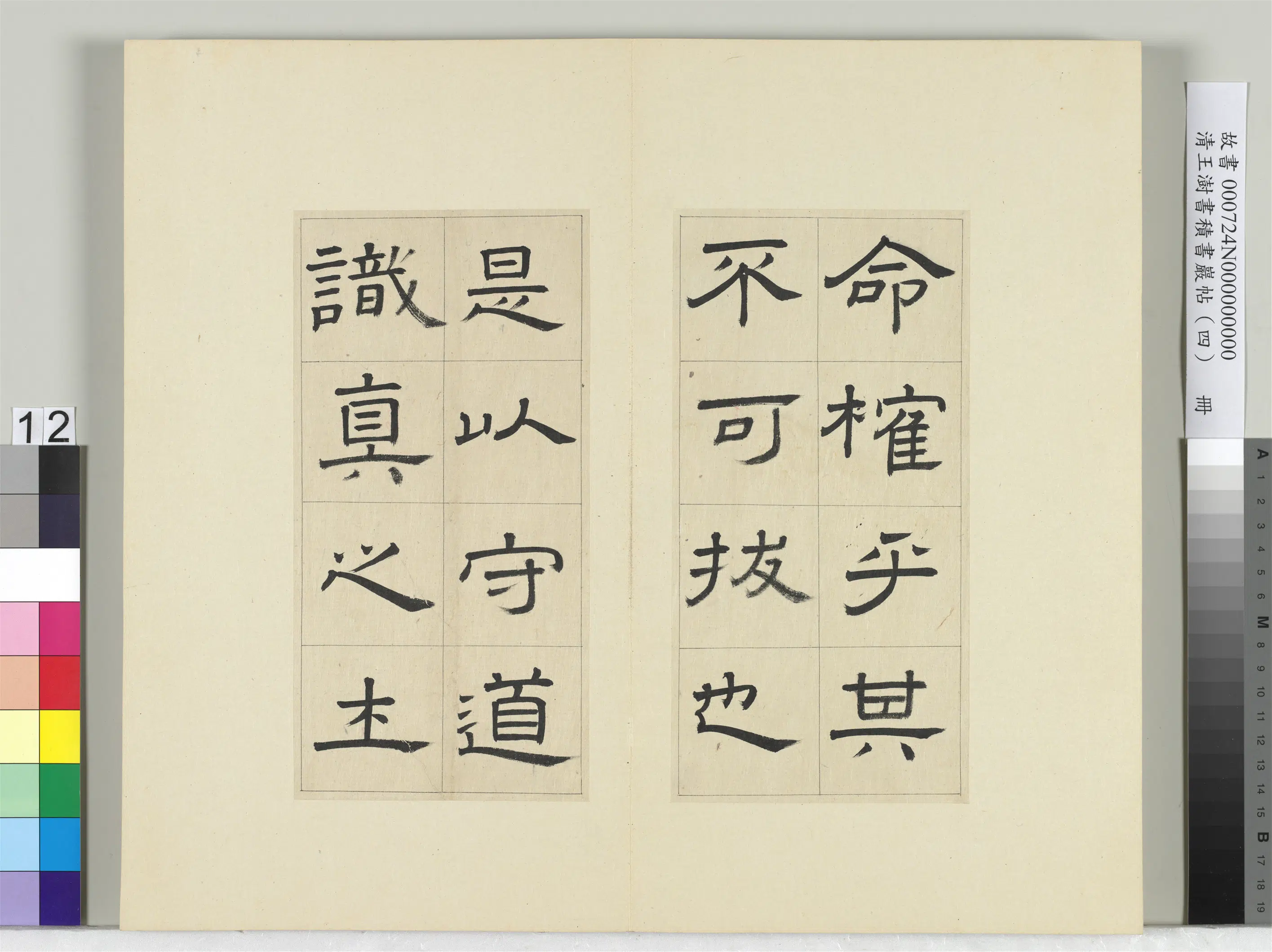 清代【王澍】《书积书岩帖(四)册-临娄寿碑》 第4张 清代【王澍】《书积书岩帖(四)册-临娄寿碑》 第4张