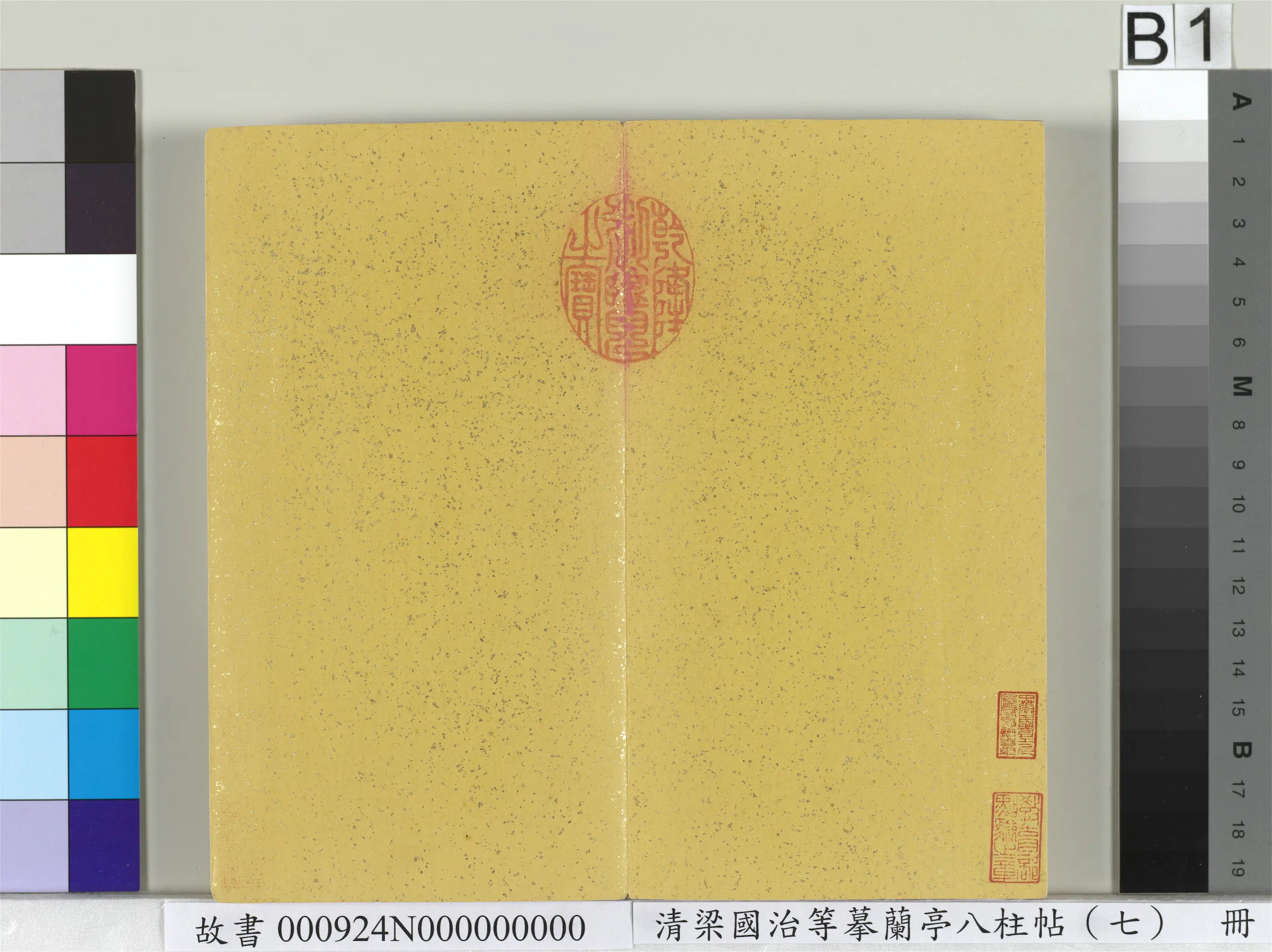 清代【梁国治】《摹兰亭八柱帖(七)册》 第30张 清代【梁国治】《摹兰亭八柱帖(七)册》 第30张