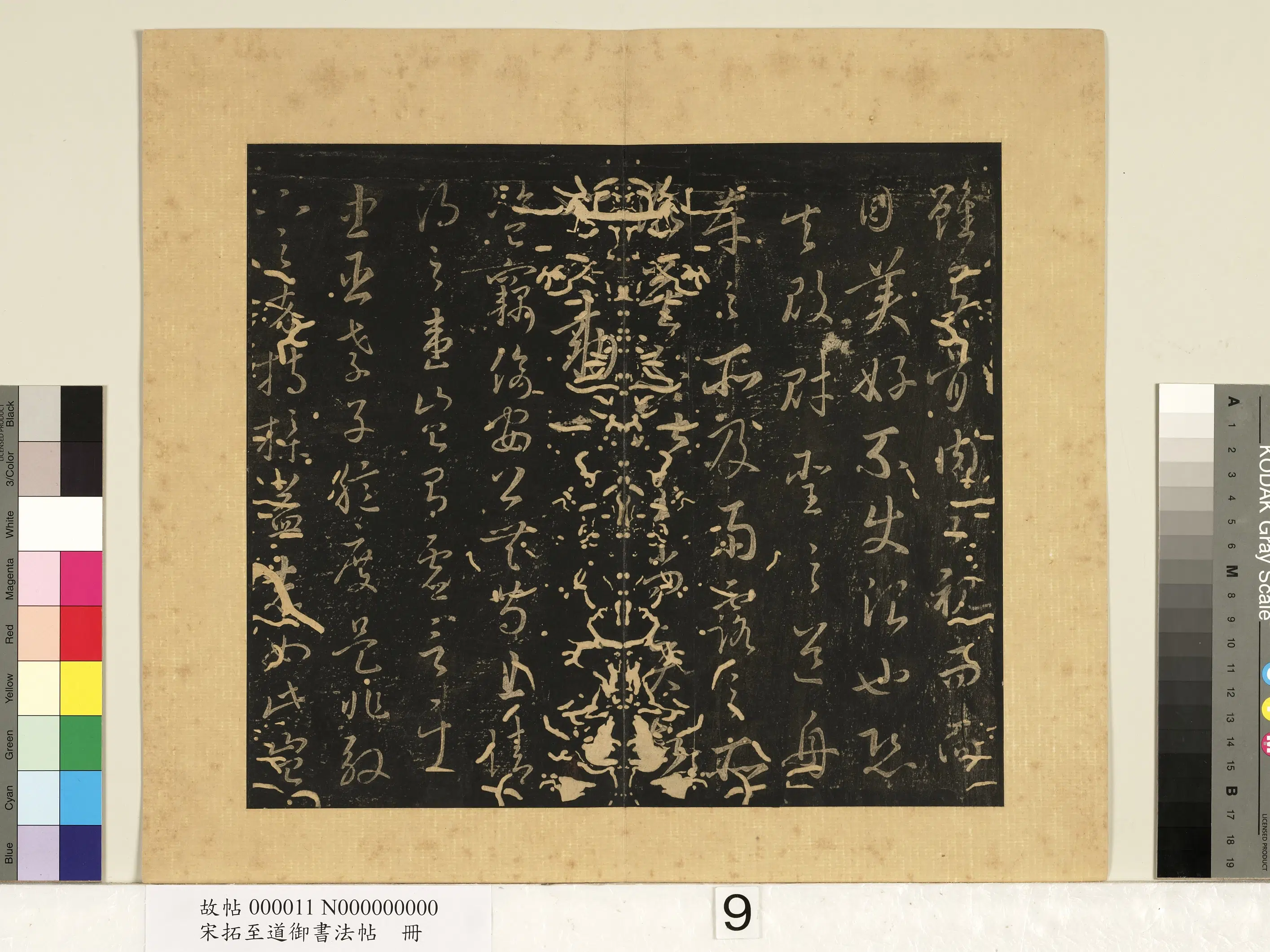 宋朝【宋太宗赵光义（匡义）（赵炅）】《宋拓至道御书法帖册（四）》 第3张