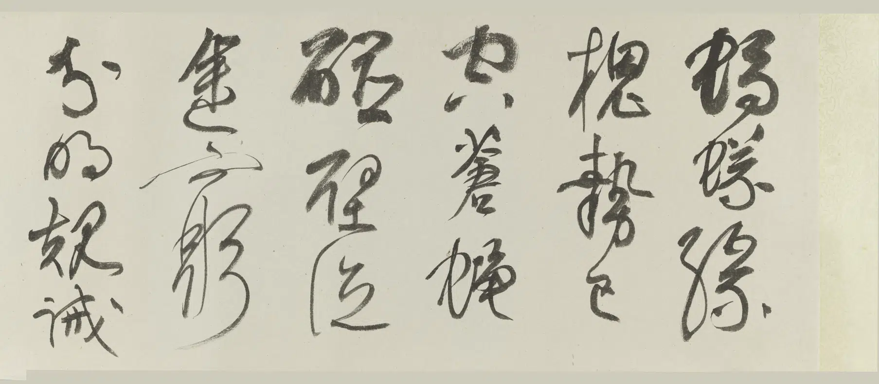近现代【谢稚柳】《草书诗卷》 第7张 近现代【谢稚柳】《草书诗卷》 第7张