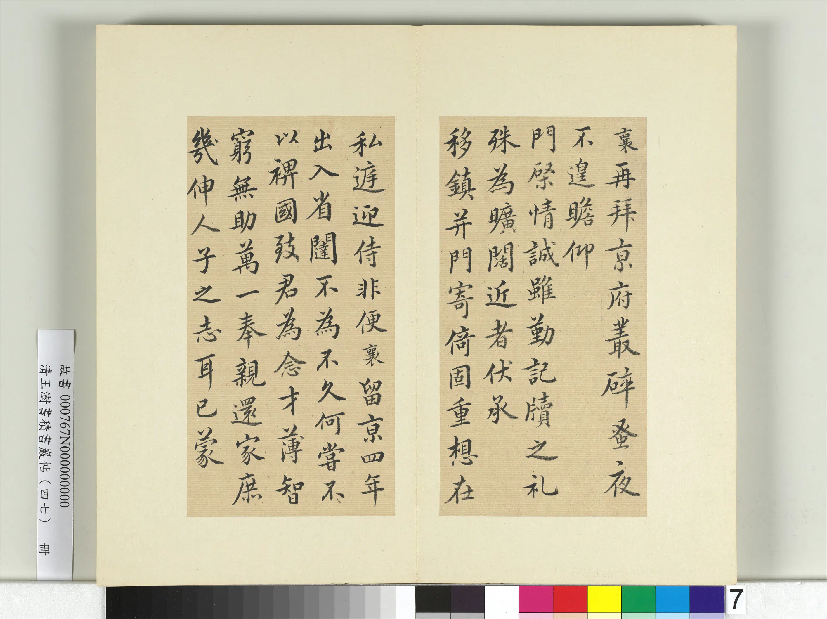 清代【王澍】《书积书岩帖(四十七)册》 第17张 清代【王澍】《书积书岩帖(四十七)册》 第17张