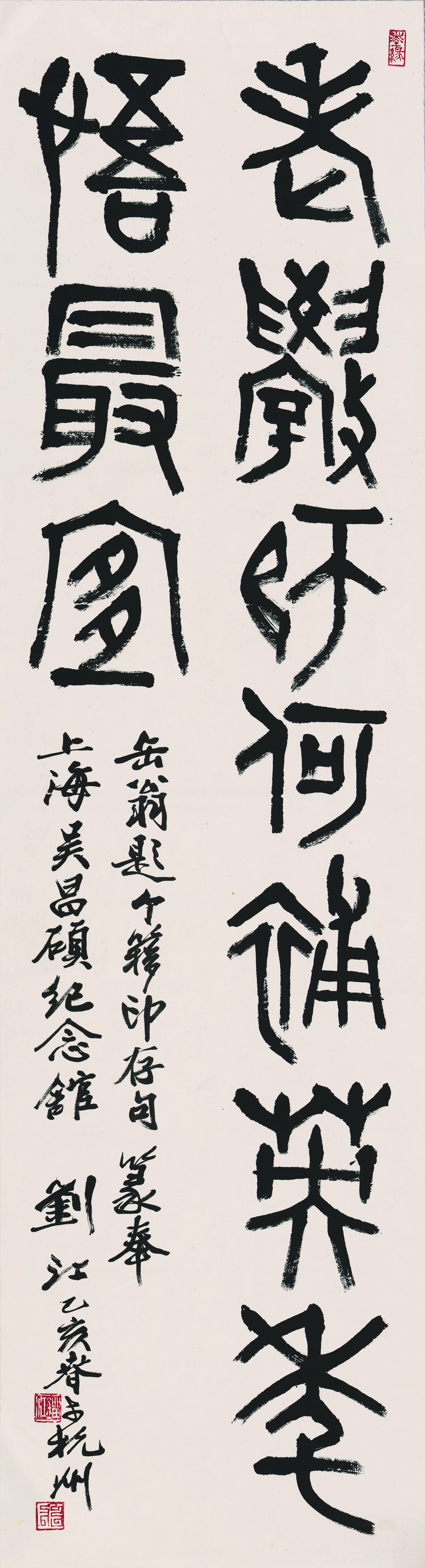 近现代【刘江】《书法轴》