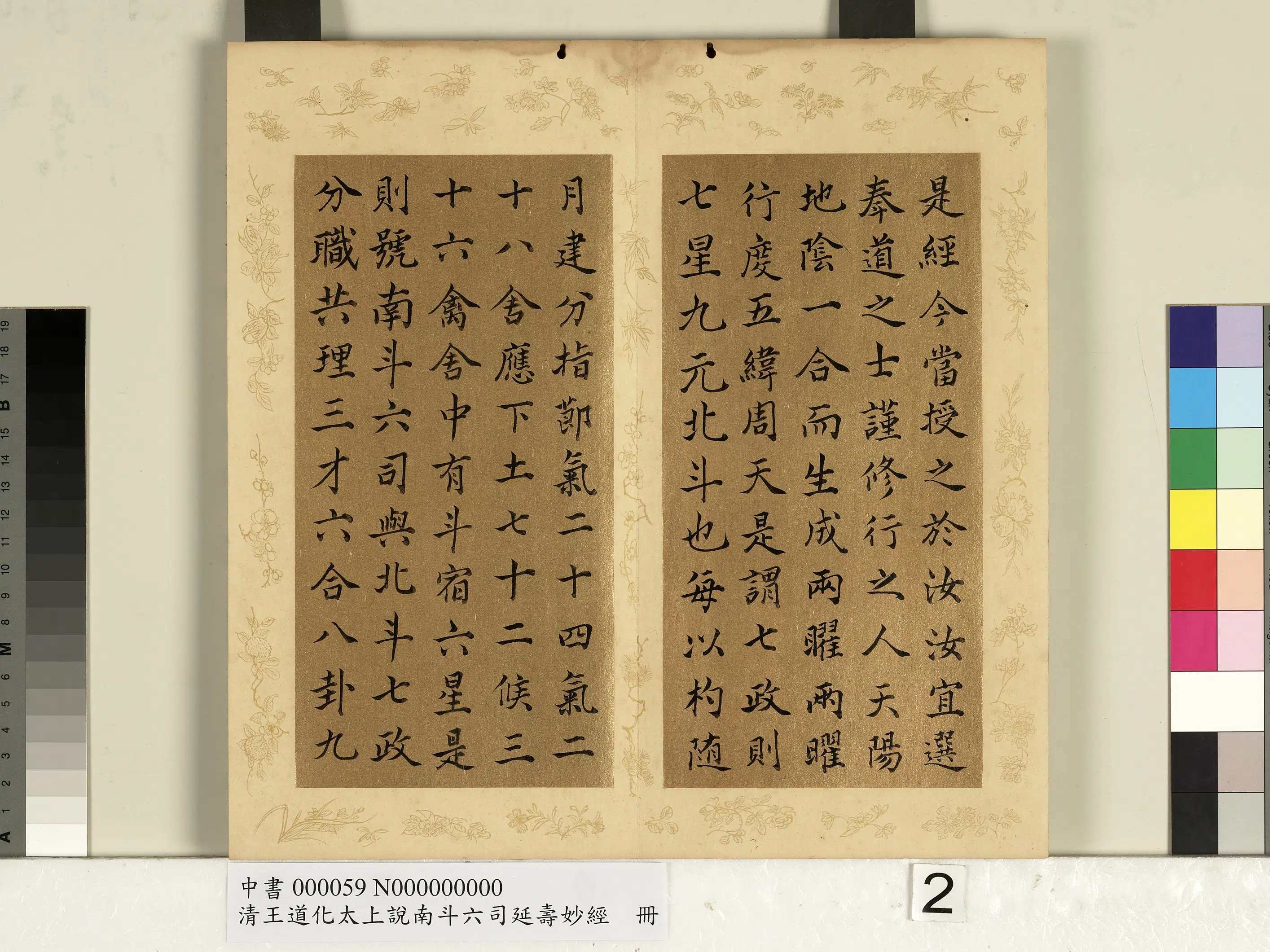 清代【王道化】《太上说南斗六司延寿度人妙经册图》 第7张