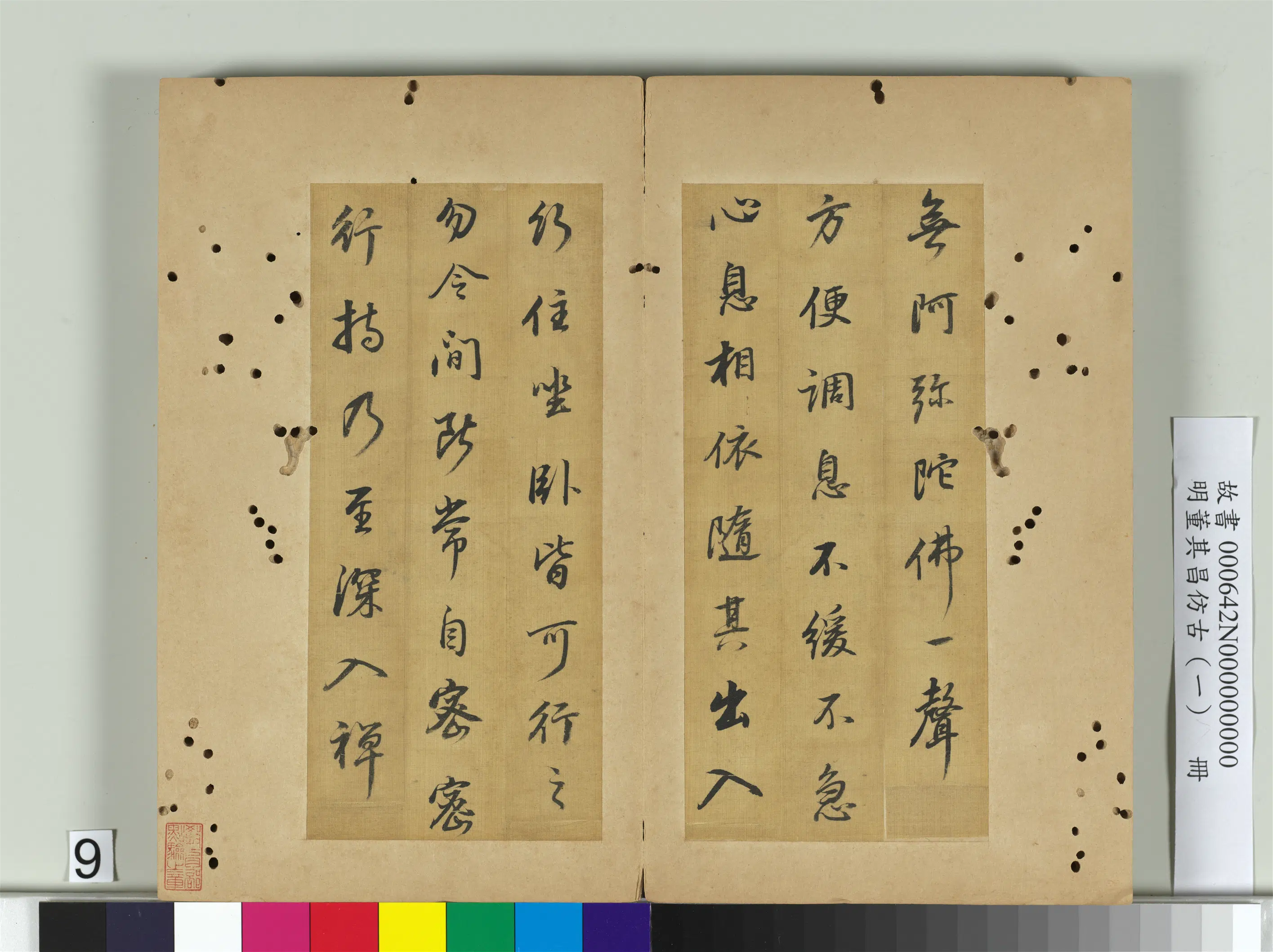 明代【董其昌】《仿宋元人缩本画及跋册-仿范宽溪山行旅图》 第2张