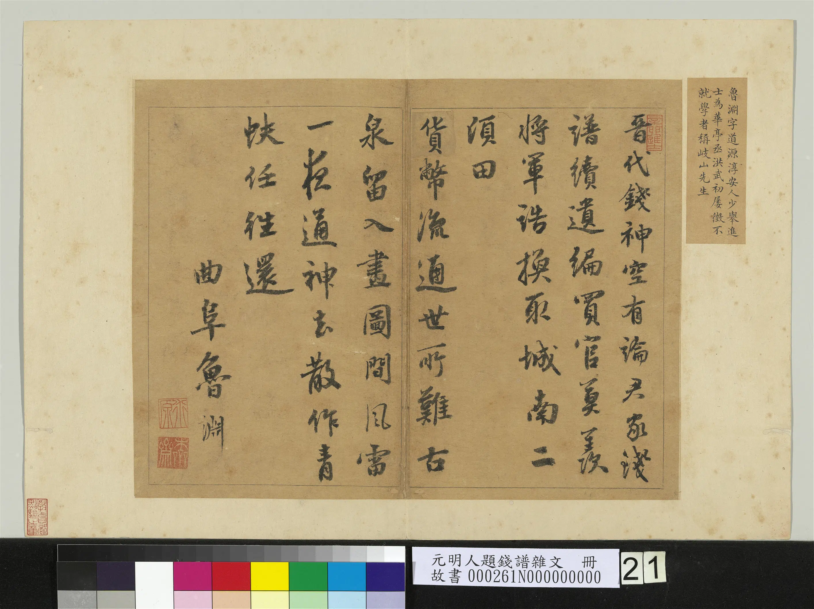 元代【鲁渊】《元明人题钱谱杂文册-书绝句二首》
