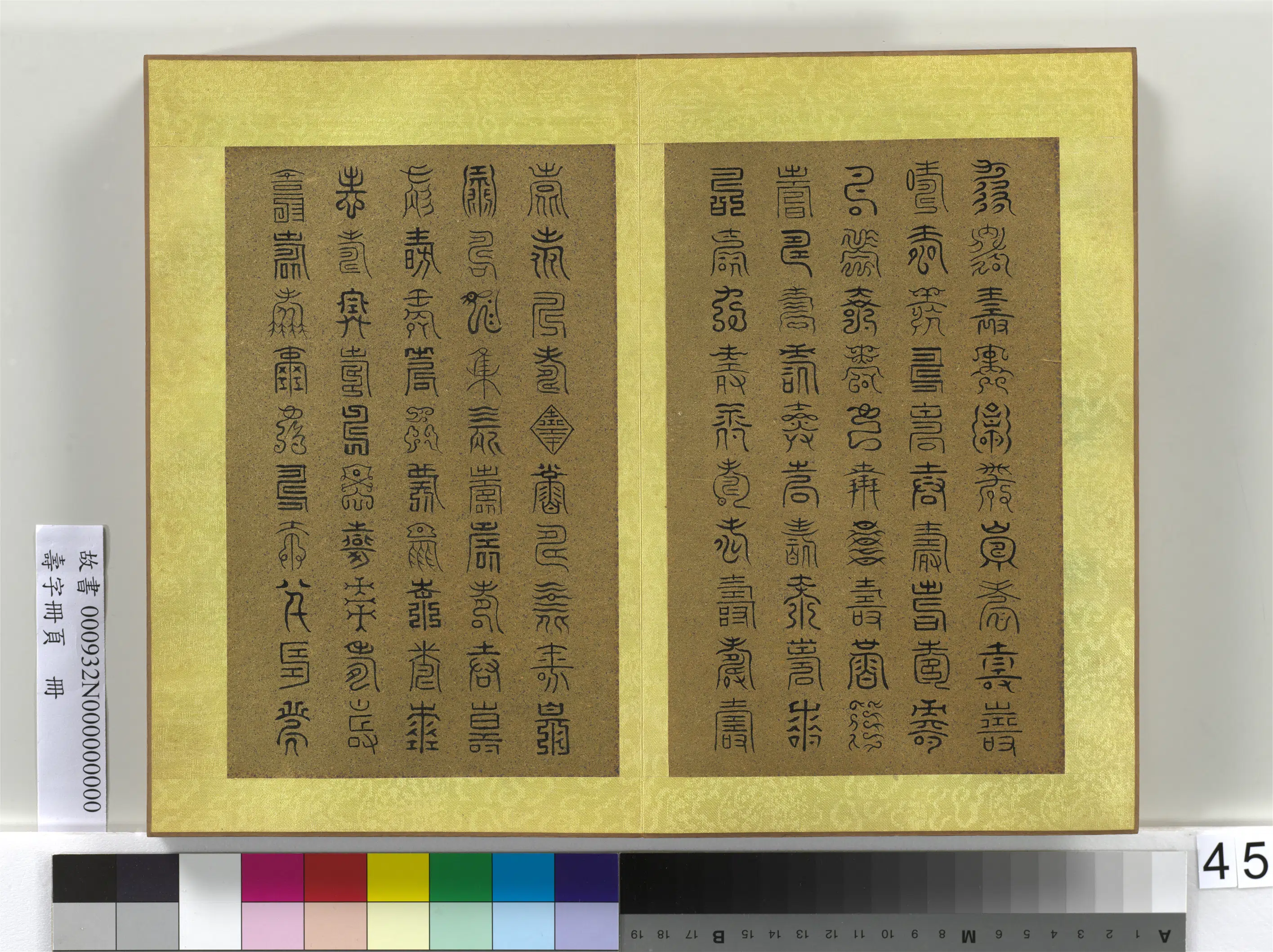 清代【佚名】《寿字册页册》 第41张