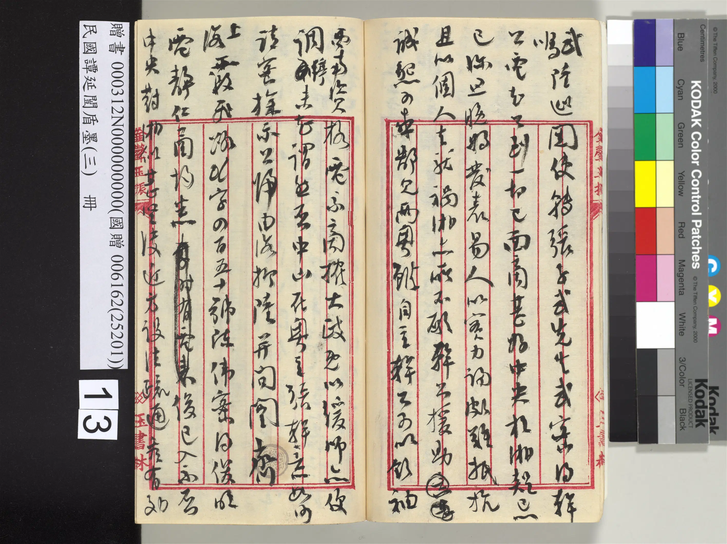 近现代【谭延闿】《盾墨(三)册》 第6张 近现代【谭延闿】《盾墨(三)册》 第6张