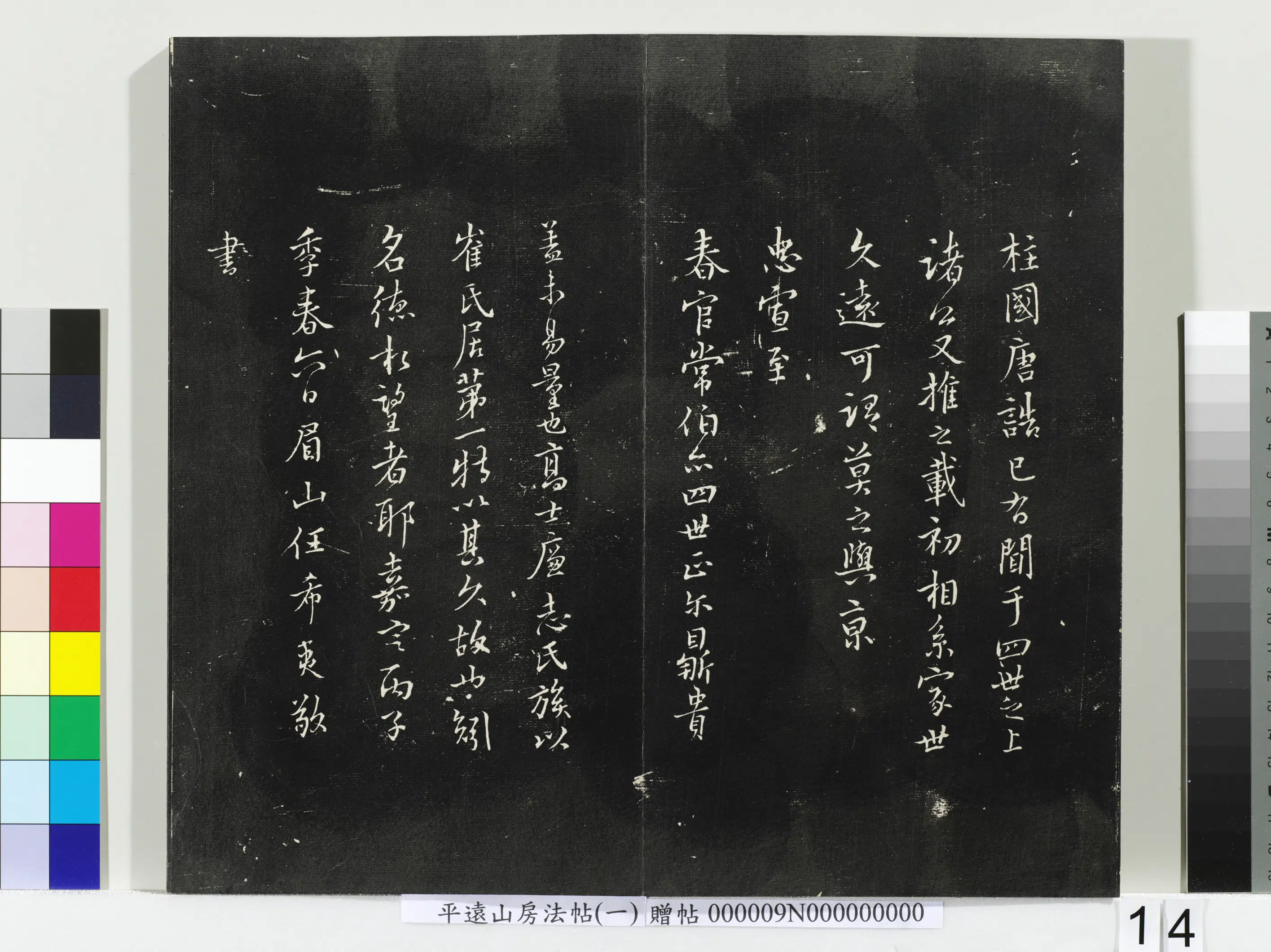 《平远山房法帖(一)册宋诰》 第6张 《平远山房法帖(一)册宋诰》 第6张