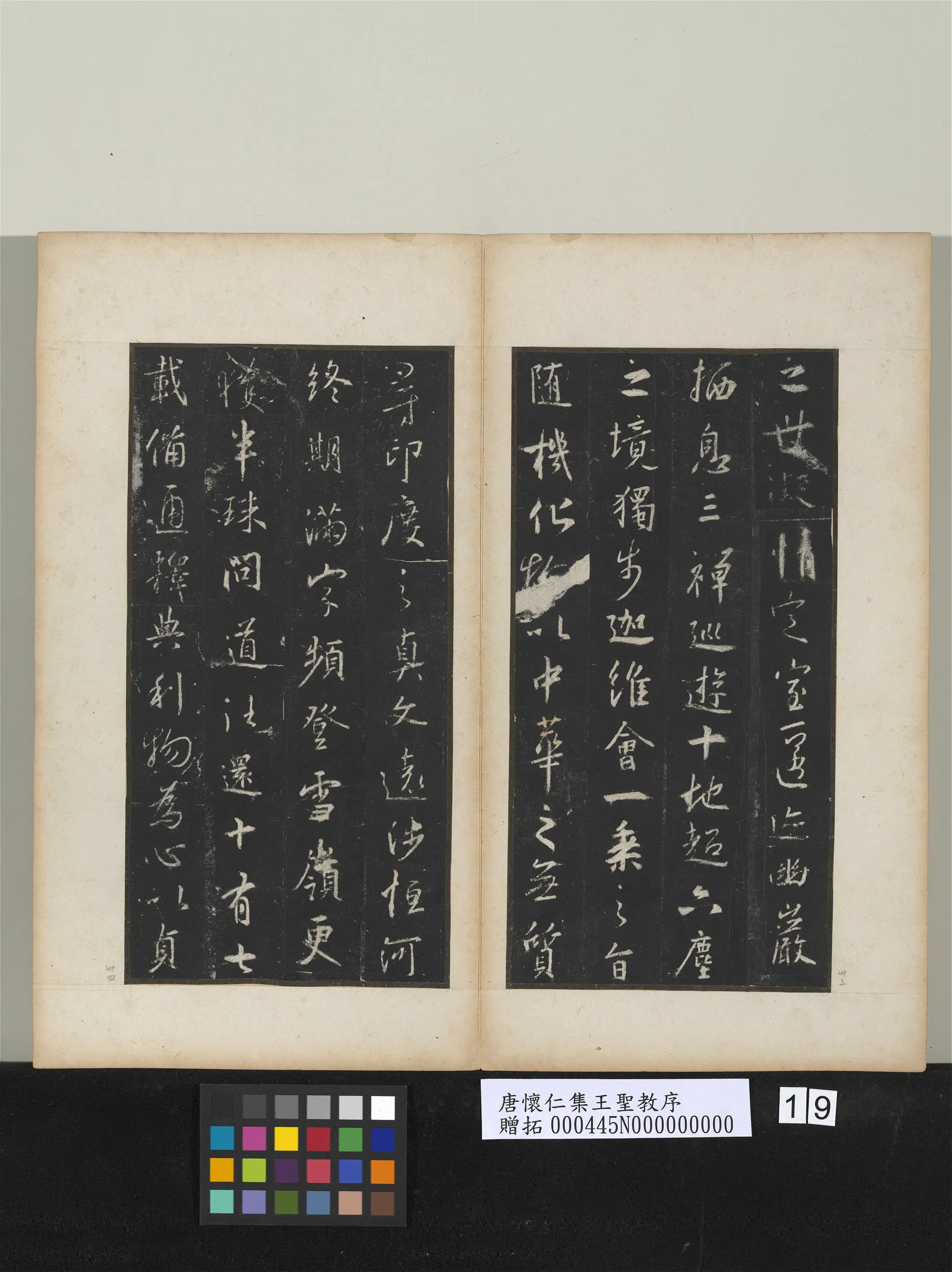 东晋【王羲之】《唐怀仁集王圣教序》 第11张