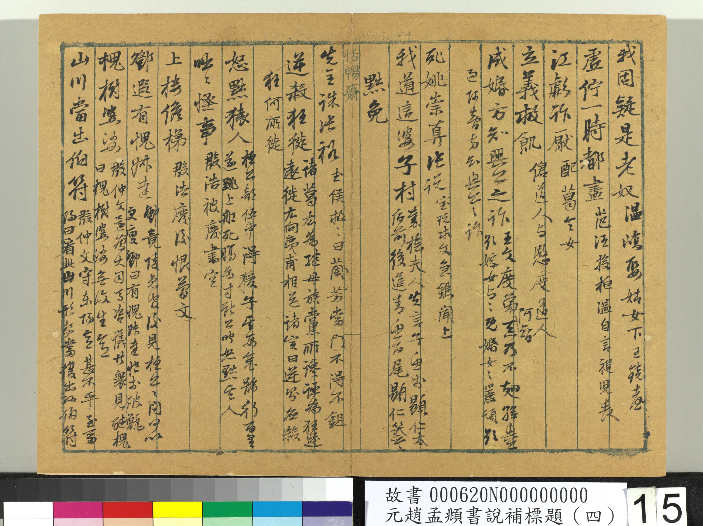 元朝【赵孟頫】《书说补标题(四)册》 第8张 元朝【赵孟頫】《书说补标题(四)册》 第8张