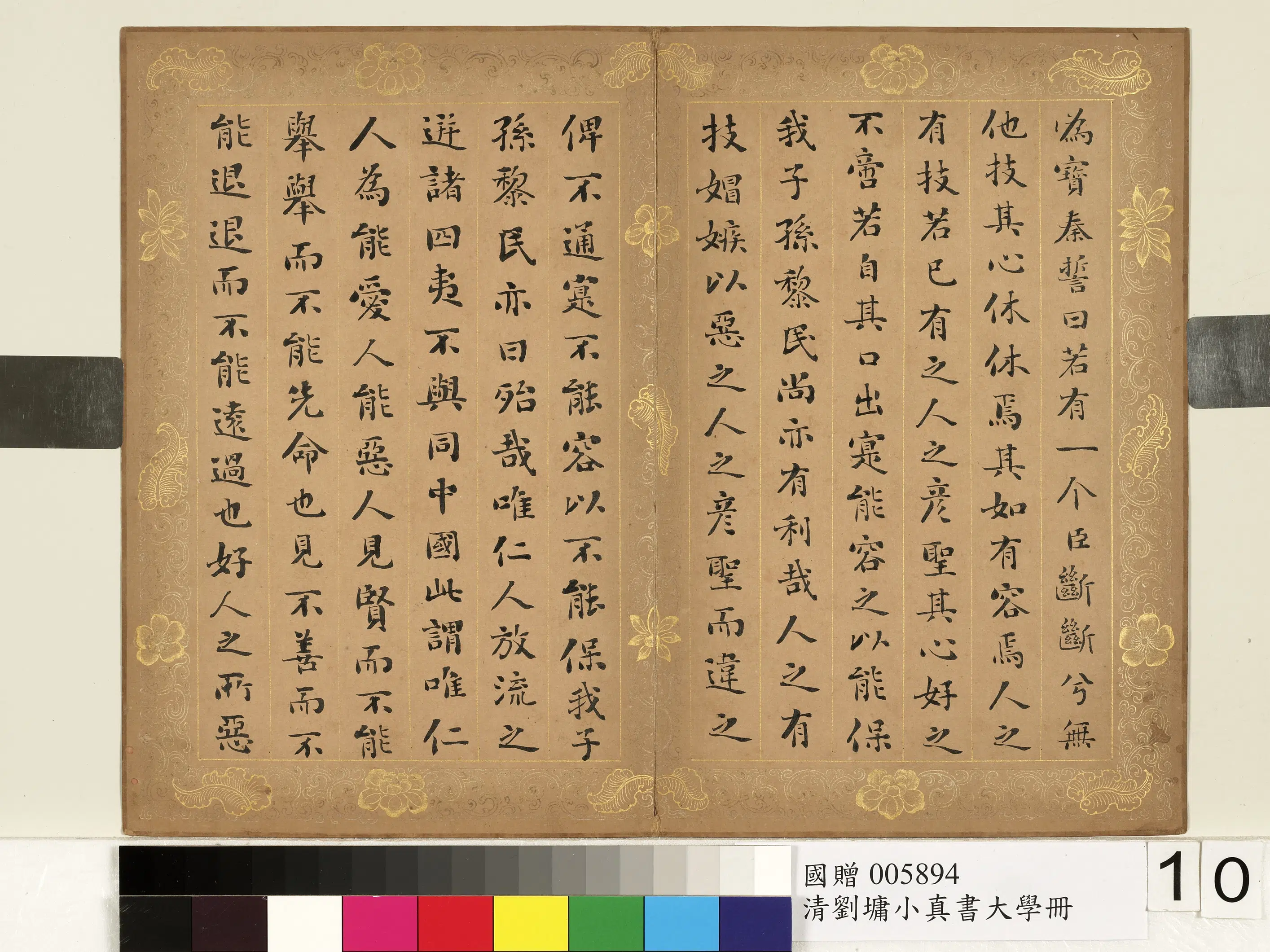 清代【刘墉】《楷书大学册》 第2张 清代【刘墉】《楷书大学册》 第2张