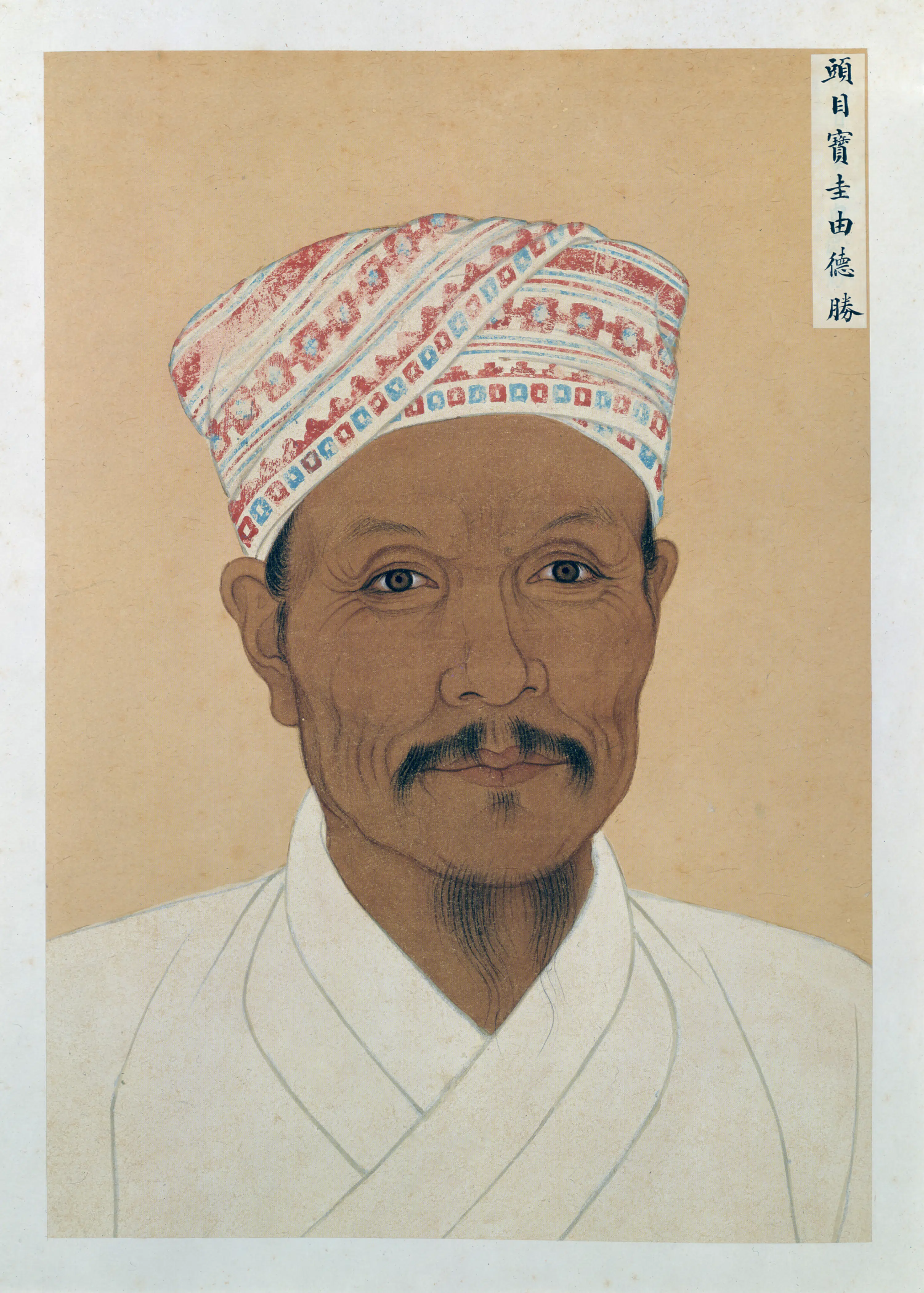 明朝【明人】《画唐宋君臣像册-头目宝圭由德半身像页》 第1张