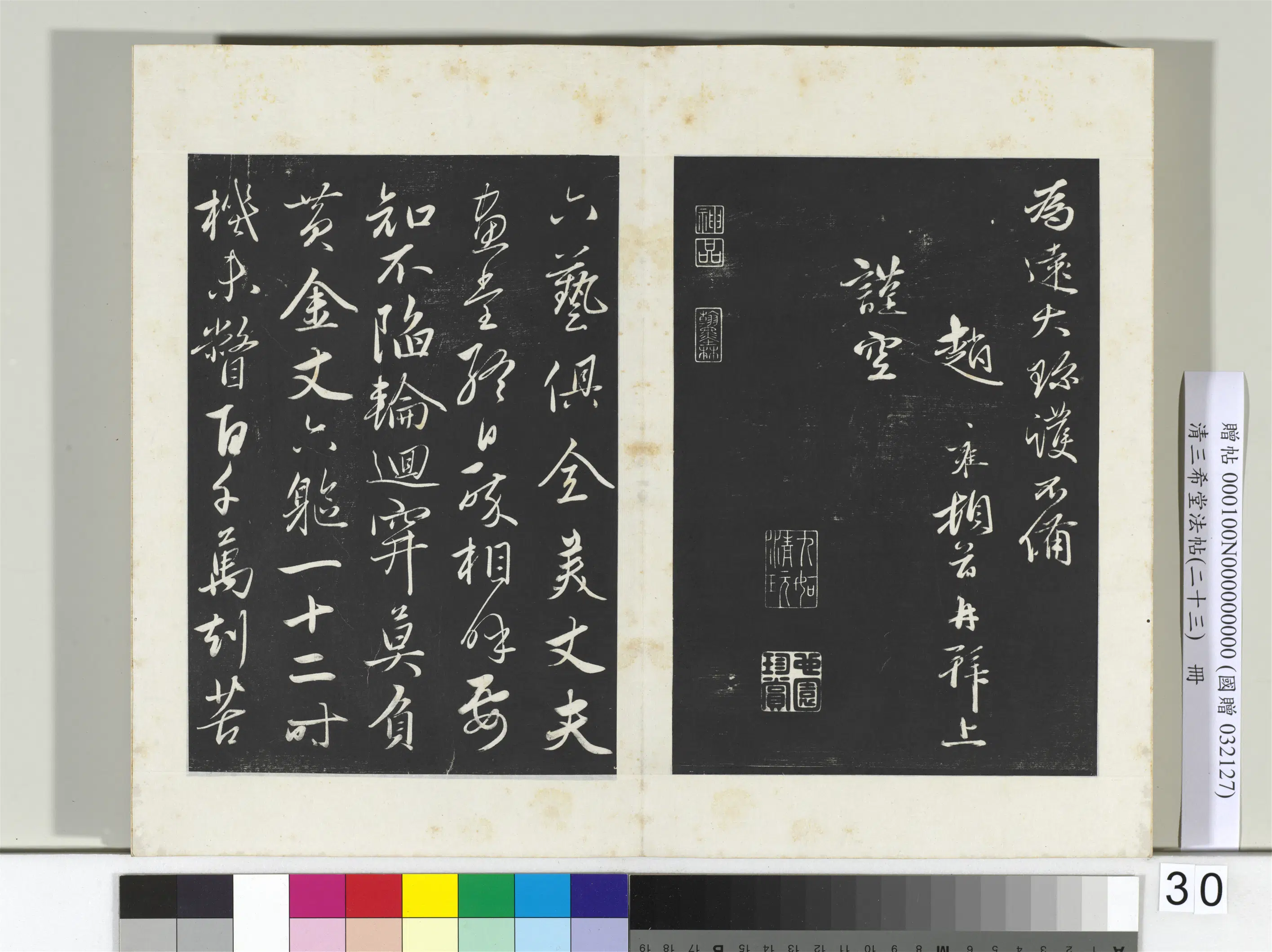 元代【赵雍】《三希堂法帖（二十三）册-元赵雍书中峰和尚作怀净土诗-2》