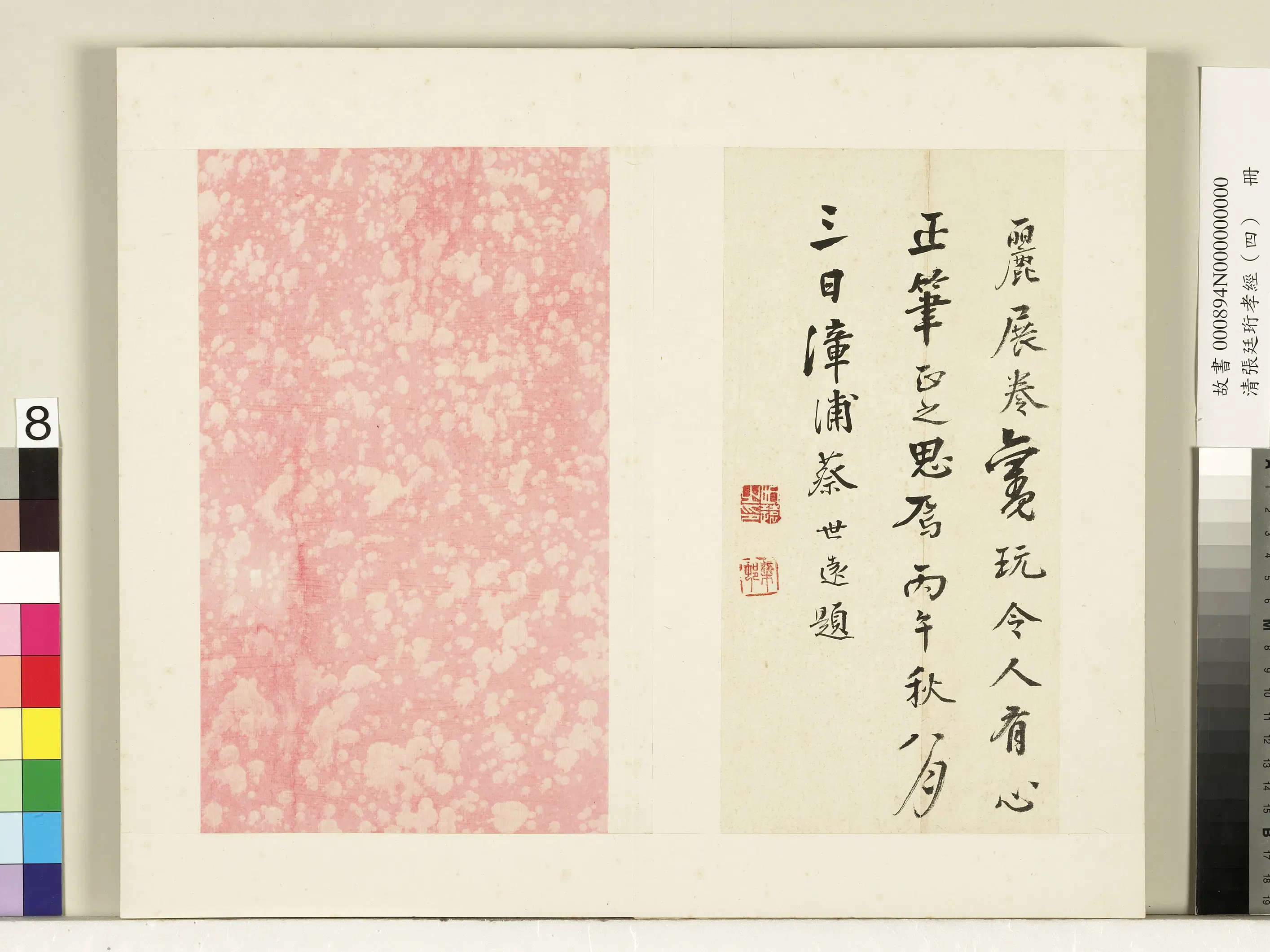 清代【张廷珩】《孝经（四）册》 第10张