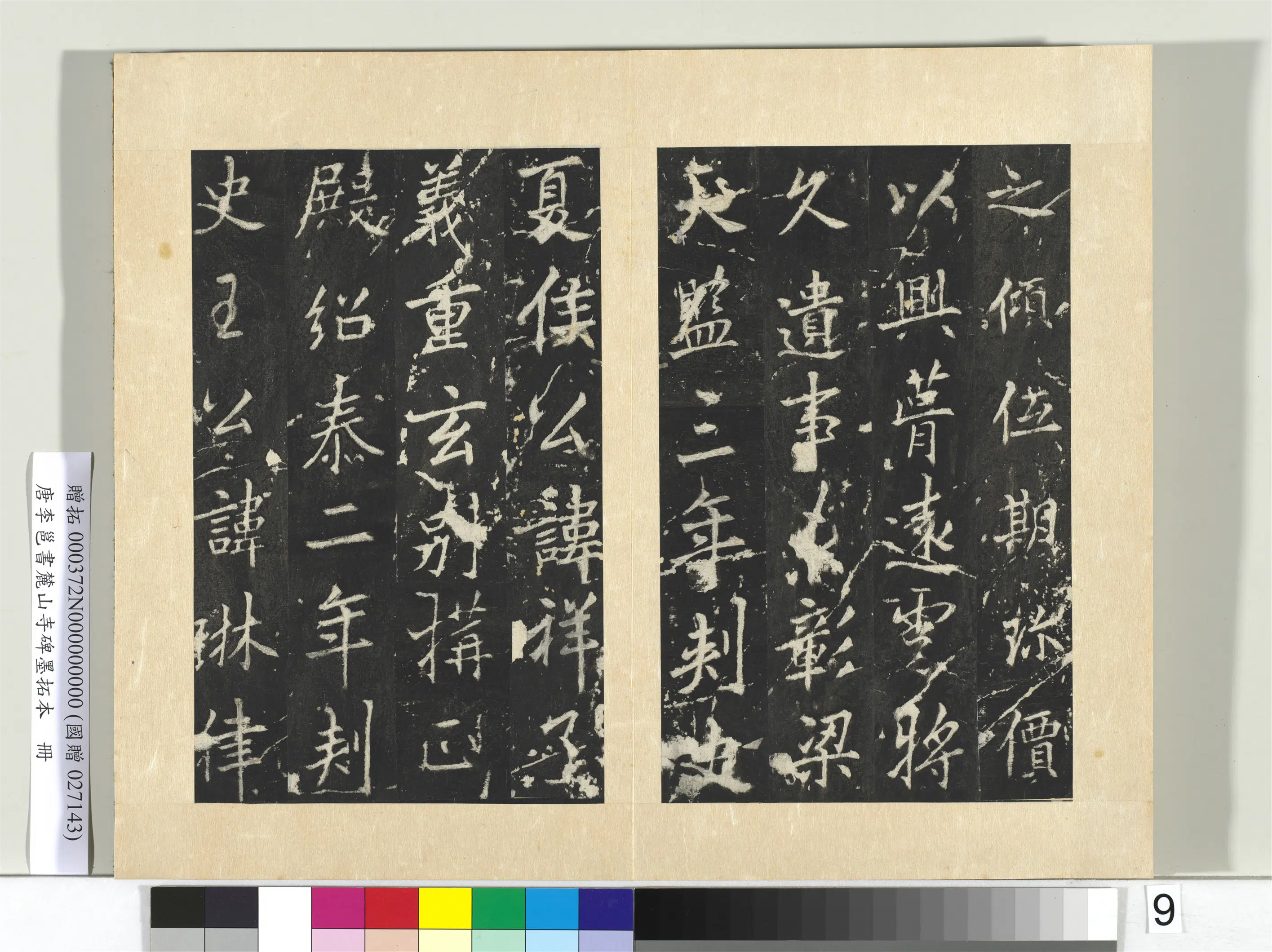 唐朝【李邕】《书麓山寺碑墨拓本册-1》 第23张
