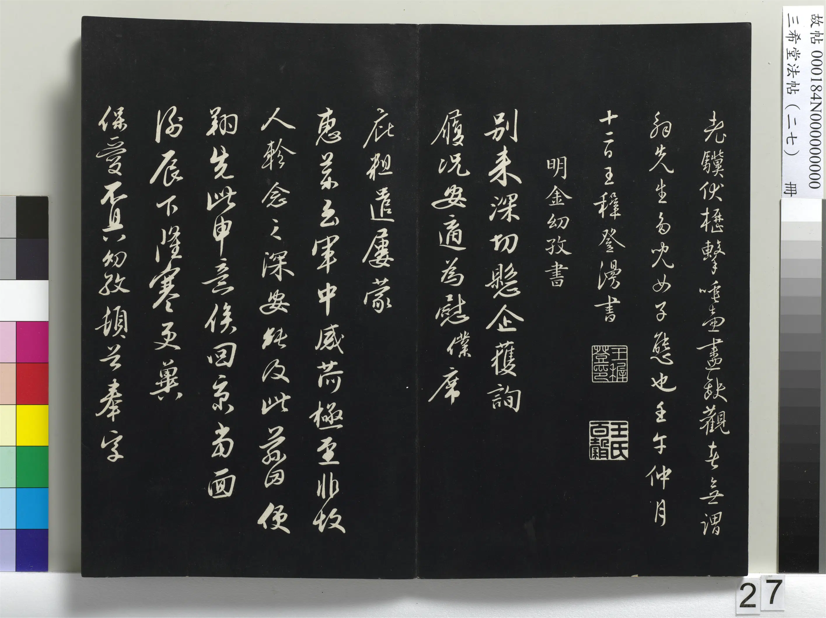 清代【爱新觉罗弘历-乾隆-清高宗】《三希堂法帖（二十七）册-1》 第20张