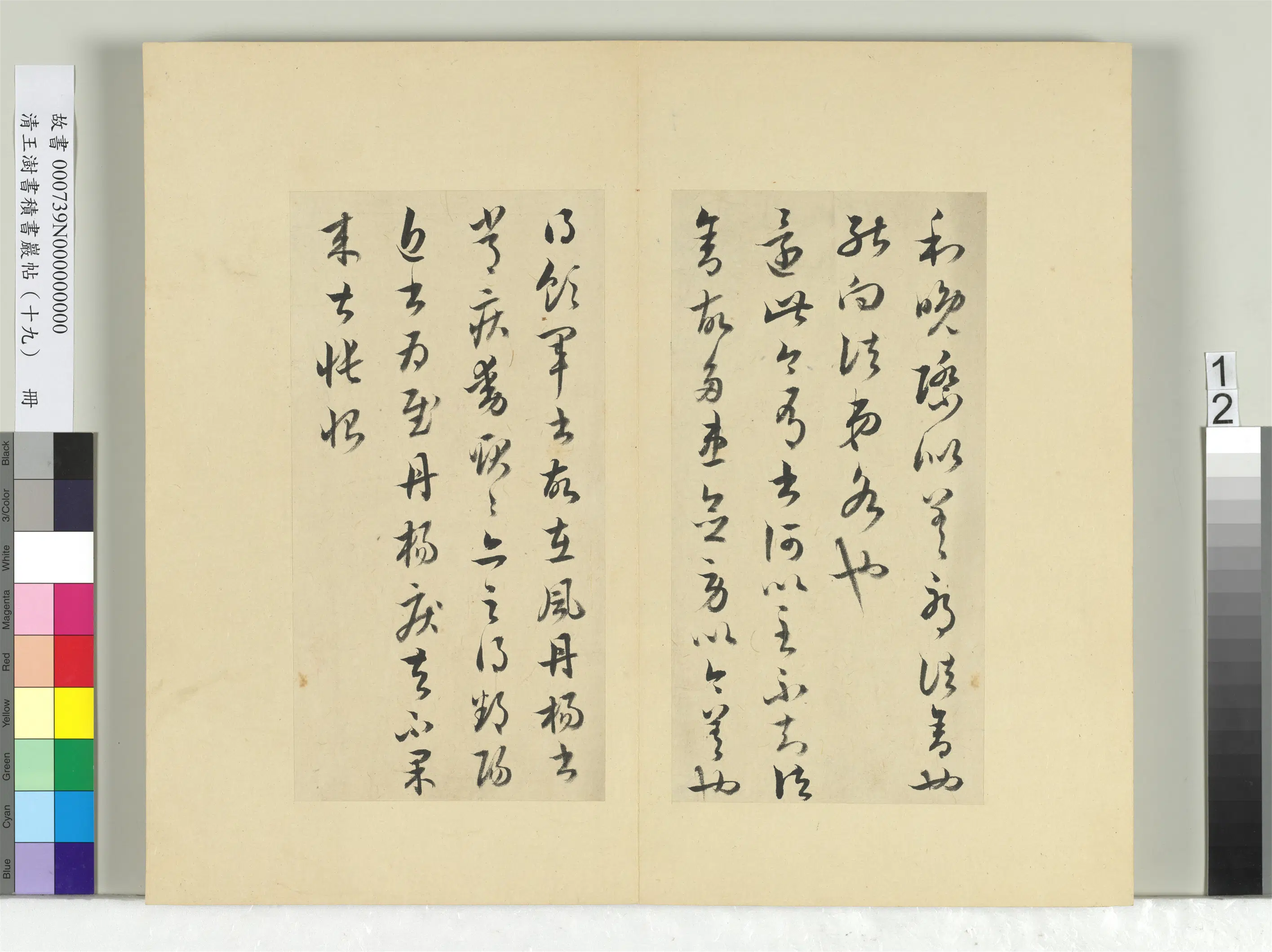 清代【王澍】《书积书岩帖(十九)册》 第14张 清代【王澍】《书积书岩帖(十九)册》 第14张