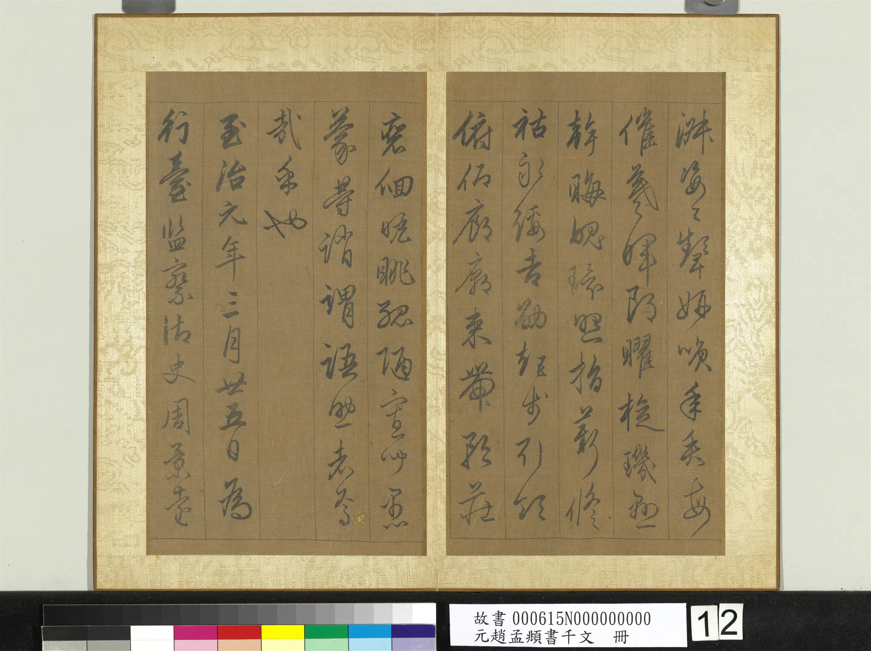 元朝【赵孟頫】《行草书千字文册》 第4张 元朝【赵孟頫】《行草书千字文册》 第4张